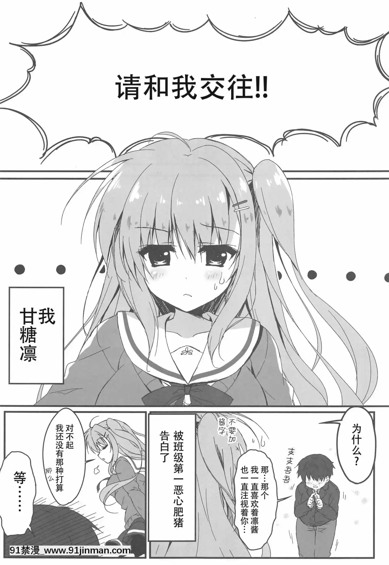 [寂月汉化组](サンクリ2016Autumn)[しとろんの杜(柚子奈ひよ)]だれがアンタみたいなキモブタと!![ntr 色情漫画]