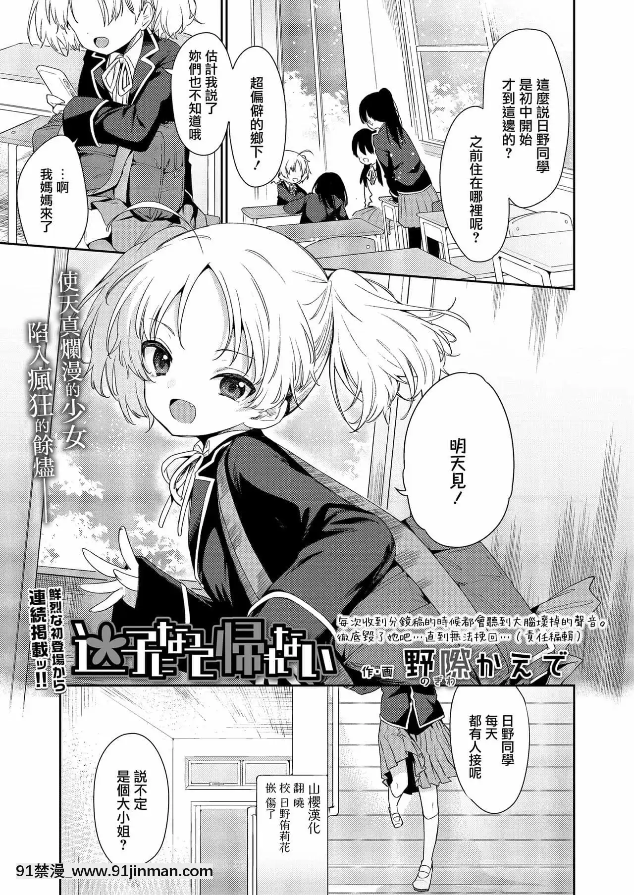 [山櫻漢化][野際かえで]迷子になって帰れない(COMICLO2021年9月號)[DL版][тушь для ресниц essence volume stylist 18h lash extens