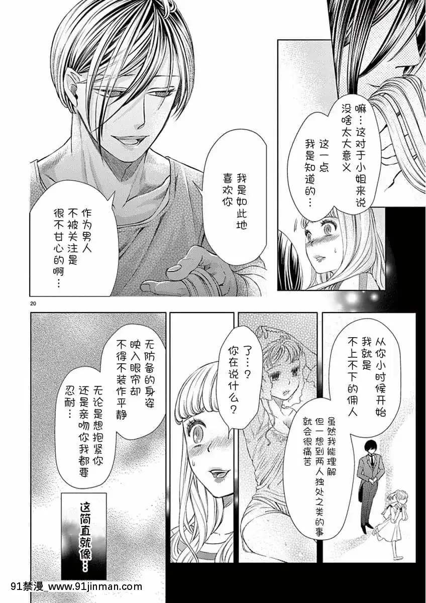 [靴下x莉賽特聯合漢化][ころめ]お言葉に甘えて、抱かせて頂きます。～ケダモノ執事と股ドン同棲!～-恭敬不如從命請讓我抱緊你。~禽獸管家和股咚同居小姐!-~[思春期 h漫]