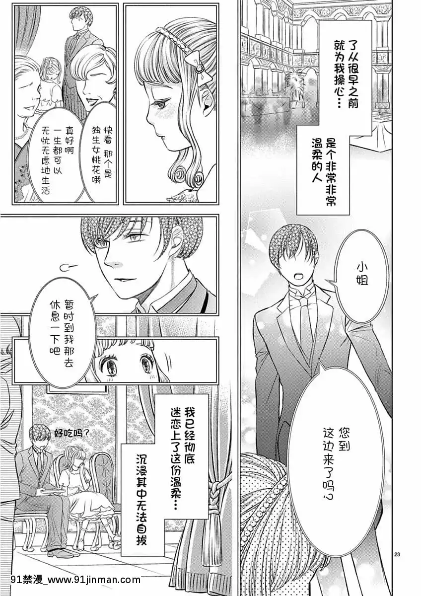 [靴下x莉賽特聯合漢化][ころめ]お言葉に甘えて、抱かせて頂きます。～ケダモノ執事と股ドン同棲!～-恭敬不如從命請讓我抱緊你。~禽獸管家和股咚同居小姐!-~[思春期 h漫]