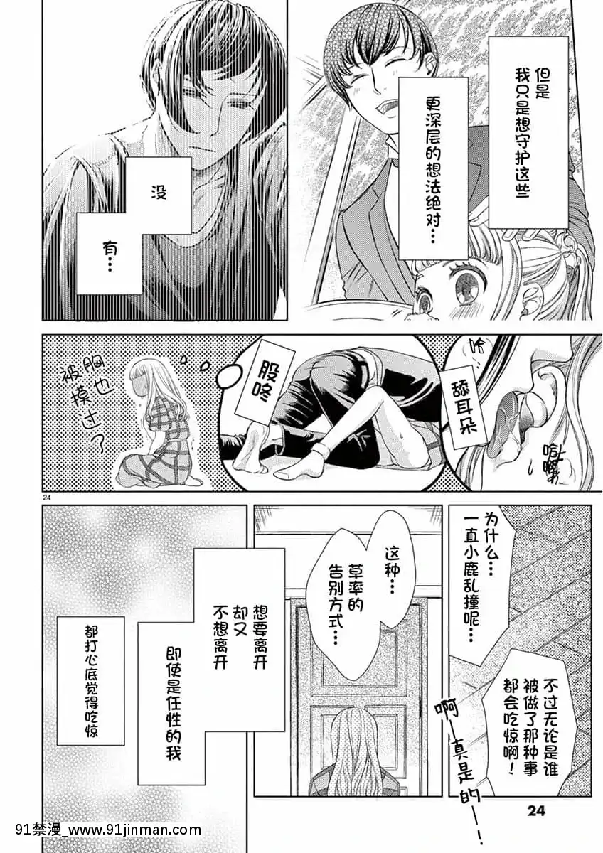 [靴下x莉賽特聯合漢化][ころめ]お言葉に甘えて、抱かせて頂きます。～ケダモノ執事と股ドン同棲!～-恭敬不如從命請讓我抱緊你。~禽獸管家和股咚同居小姐!-~[思春期 h漫]