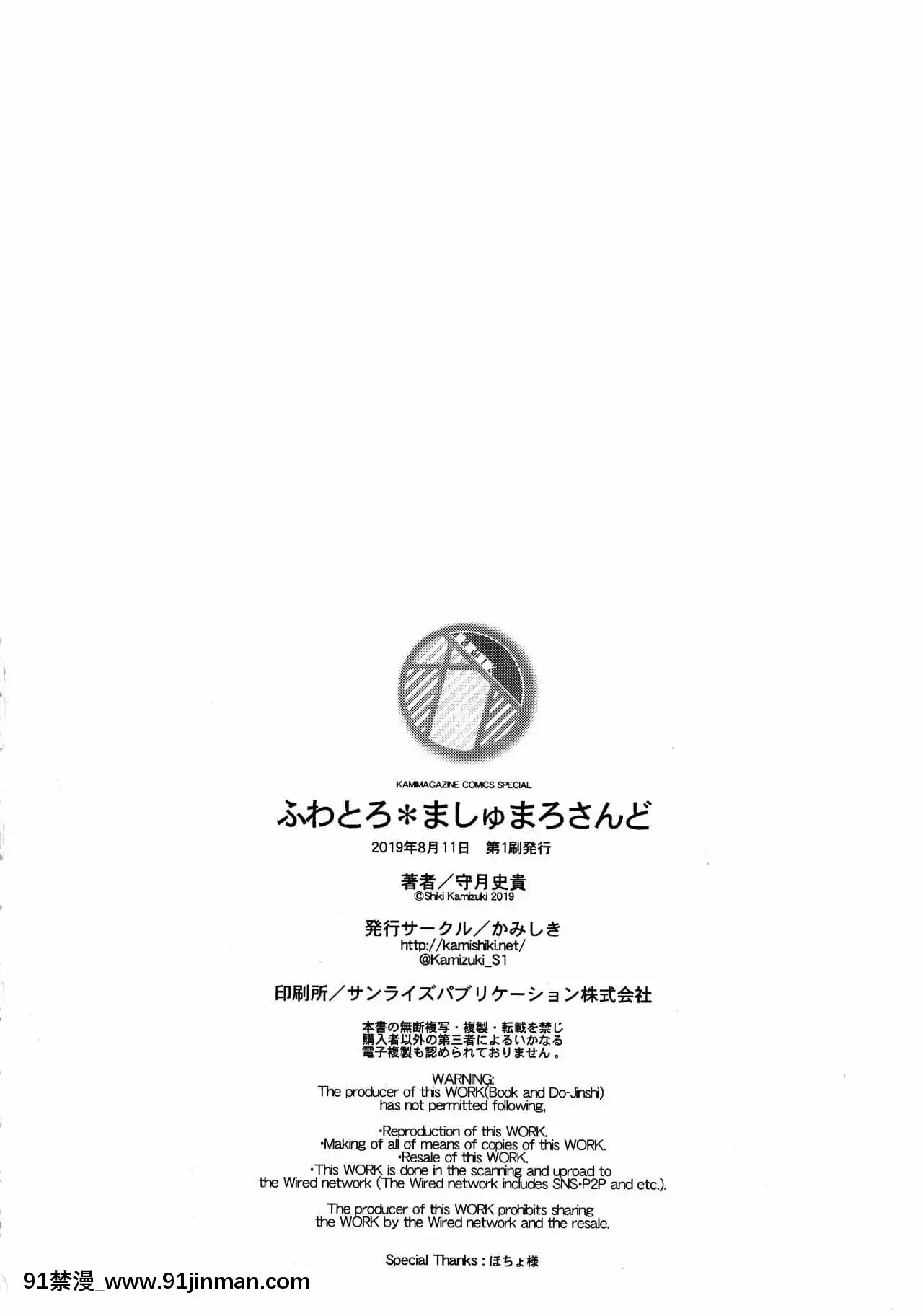 [蒼藍神煩聯合漢化](C96)[かみしき(守月史貴)]ふわとろ-ましゅまろさんど[h漫 人妻]