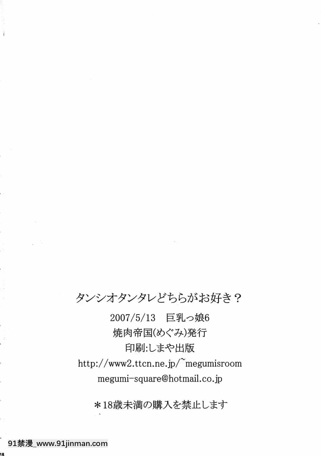 [Reca翻譯](巨乳っ娘6)[焼肉帝國(疾風めぐみ)]タンシオタンタレどちらがお好き-美肉加鹽好還是醬香好？(ファイナルファンタジーVII)[東京復仇者 h漫]