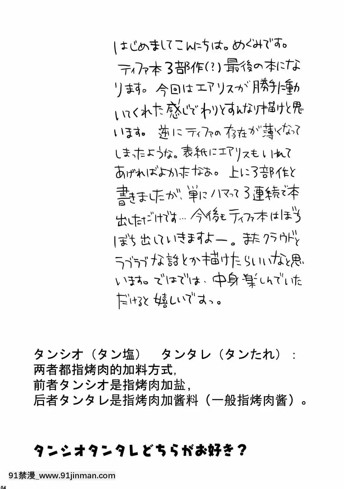 [Reca翻譯](巨乳っ娘6)[焼肉帝國(疾風めぐみ)]タンシオタンタレどちらがお好き-美肉加鹽好還是醬香好？(ファイナルファンタジーVII)[電影 18禁]