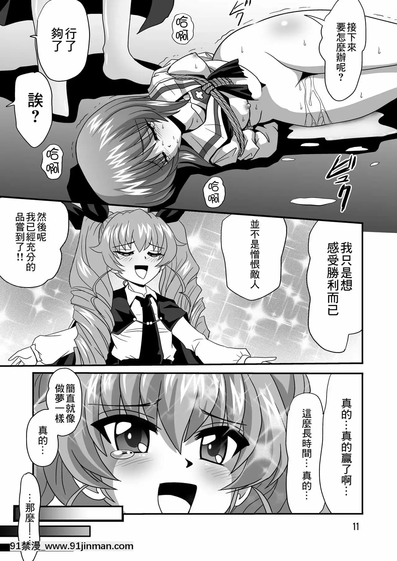 [最愛福瑞漢化組][サーティセイバーストリート(よろず)]ジーパンツァー5(ガールズ&パンツァー)[DL版][32h rim 18h hub]