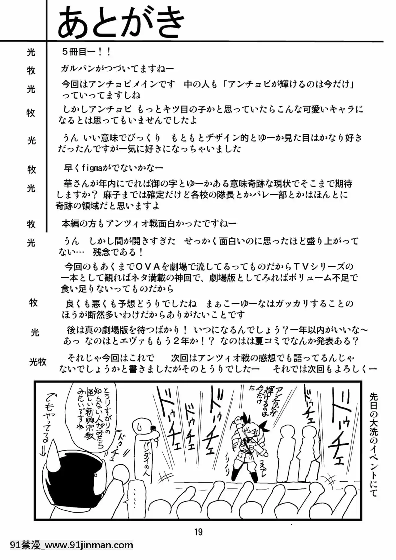 [最愛福瑞漢化組][サーティセイバーストリート(よろず)]ジーパンツァー5(ガールズ&パンツァー)[DL版][32h rim 18h hub]