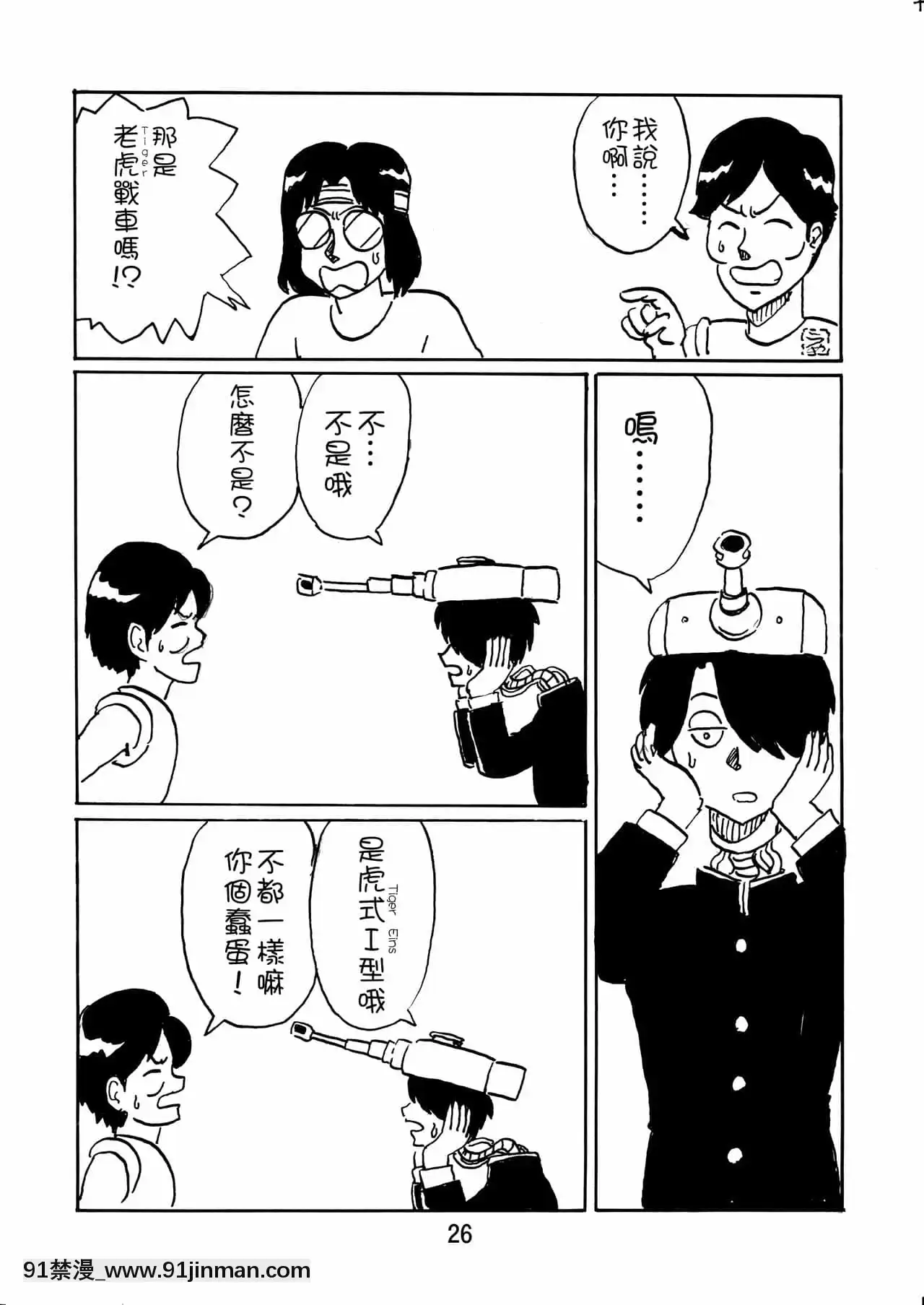 [最愛福瑞漢化組][サーティセイバーストリート(よろず)]ジーパンツァー5(ガールズ&パンツァー)[DL版][32h rim 18h hub]