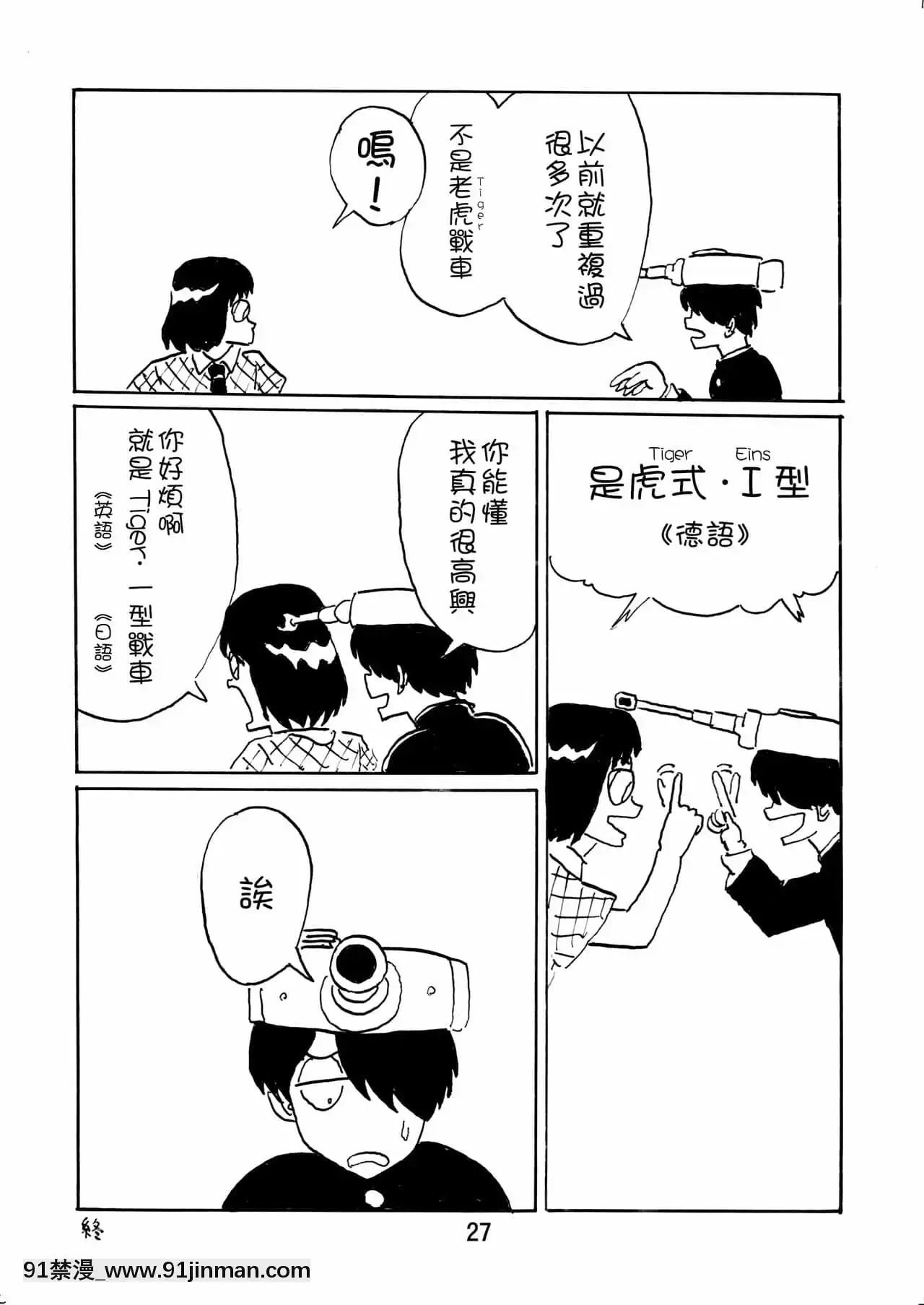 [最愛福瑞漢化組][サーティセイバーストリート(よろず)]ジーパンツァー5(ガールズ&パンツァー)[DL版][32h rim 18h hub]
