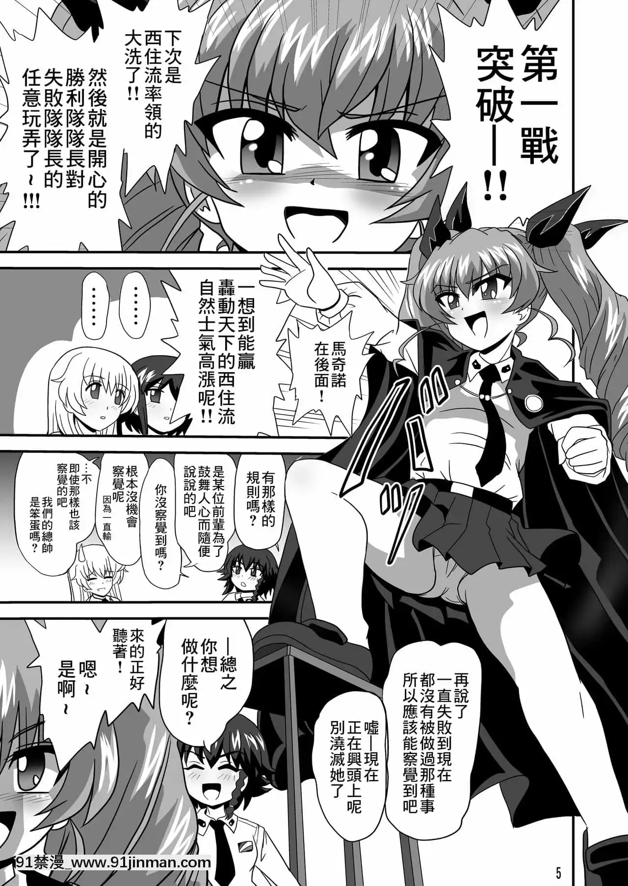 [最愛福瑞漢化組][サーティセイバーストリート(よろず)]ジーパンツァー5(ガールズ&パンツァー)[DL版][32h rim 18h hub]