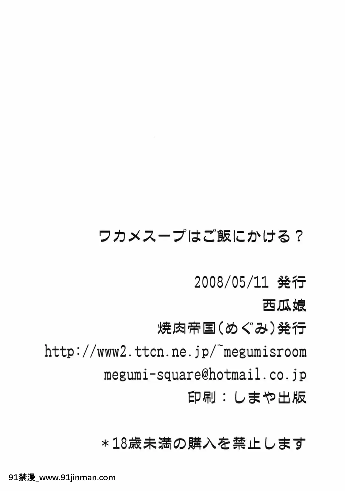 [Reca翻譯](西瓜娘)[焼肉帝國(めぐみ)]ワカメスープはご飯にかける-要給飯澆上裙帶菜湯嗎？(ファイナルファンタジーVII)[t 18h 210c]