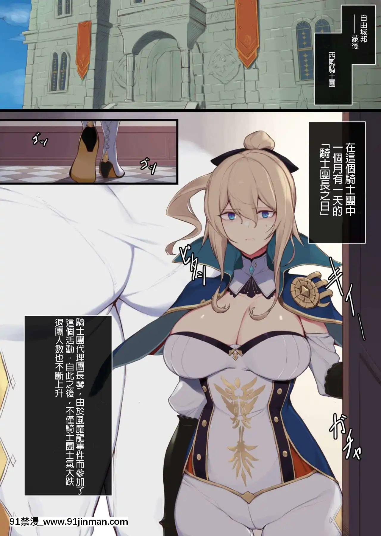 [Yanje]ジン騎士団長の日(原神)[中國翻訳][db technologies 18h sub]