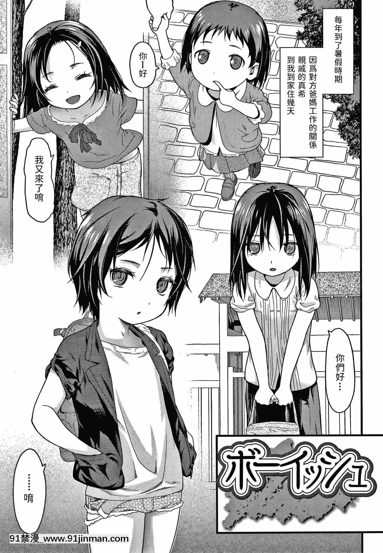 [佐波サトル]ボーイッシュ(放課後の玩具)[中國翻訳][lawn boy gt 18h parts]