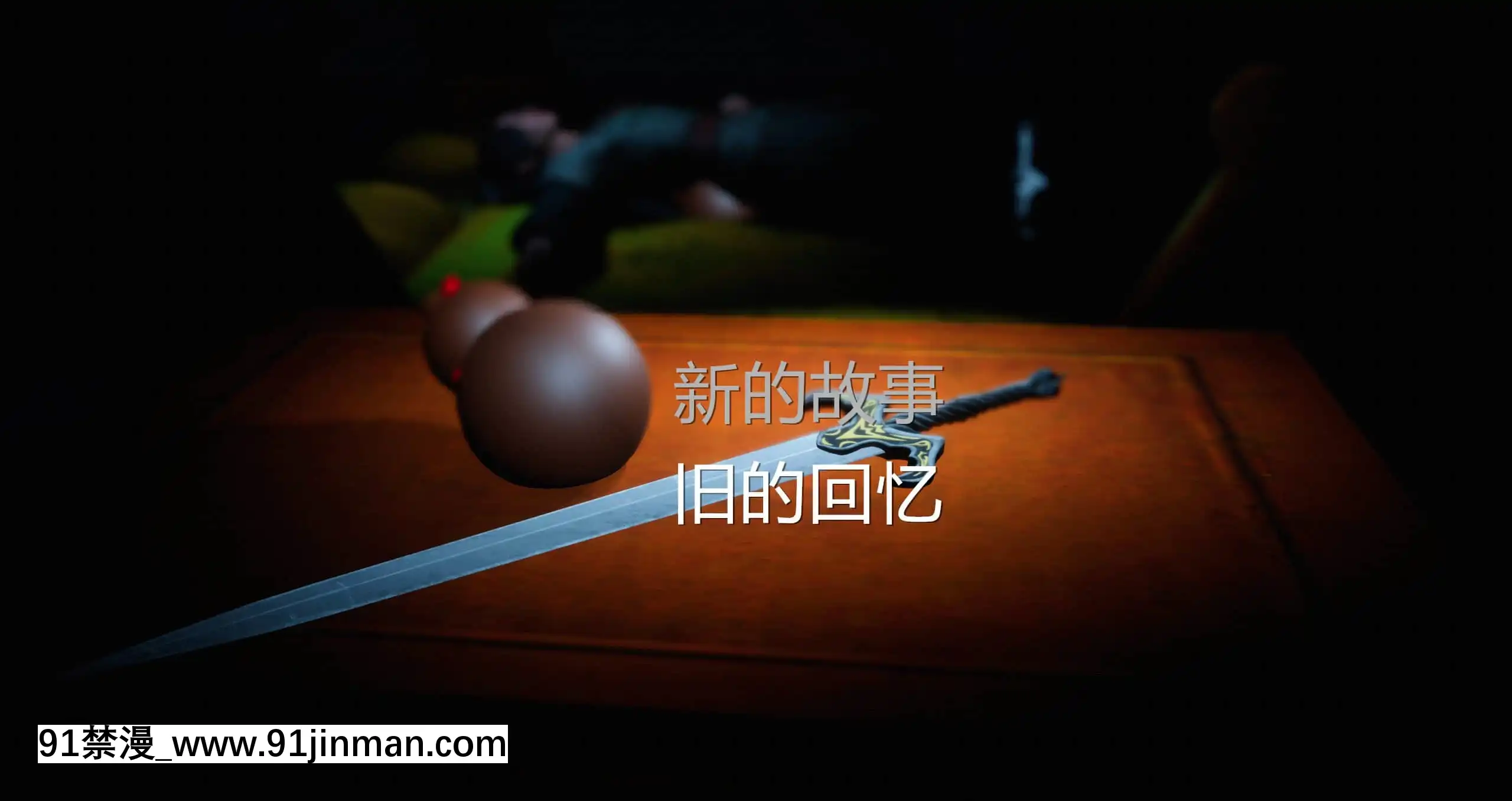 [ses21]仙劍奇俠傳5（完整版）[18禁 射擊 遊戲 下載]