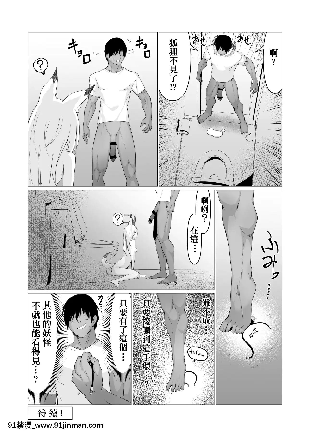 [ストレートレモン果汁100(すとれも)]人に見えない妖怪ならナニしても合法!-[零食漢化組][DL版][午息的時間 h漫]