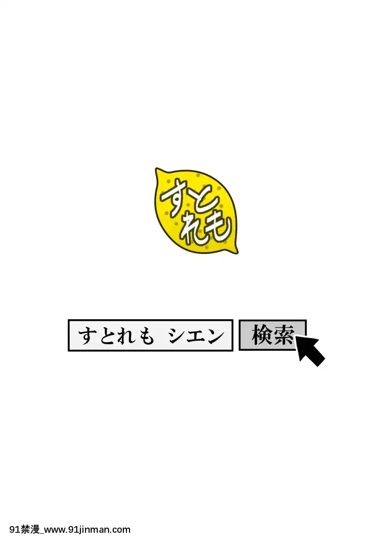 [ストレートレモン果汁100(すとれも)]人に見えない妖怪ならナニしても合法!-[零食漢化組][DL版][午息的時間 h漫]