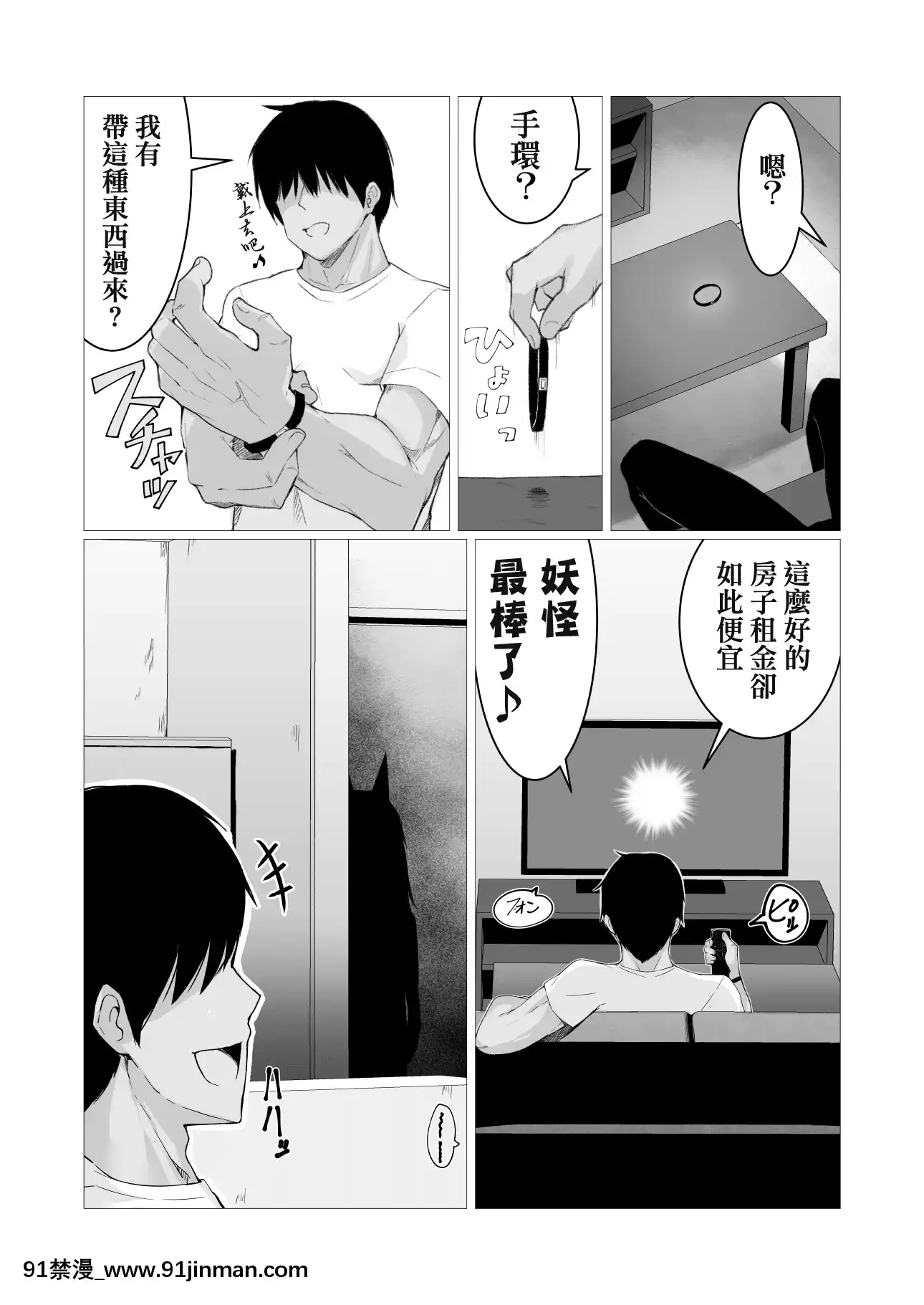 [ストレートレモン果汁100(すとれも)]人に見えない妖怪ならナニしても合法!-[零食漢化組][DL版][午息的時間 h漫]