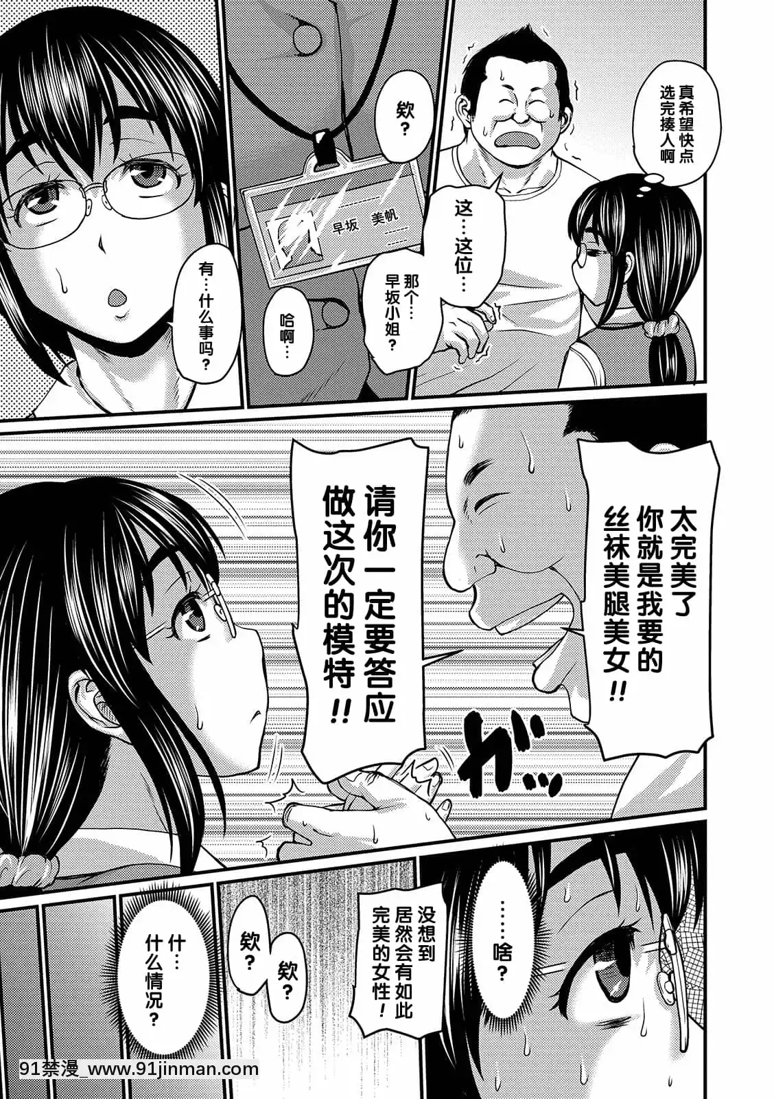 [ジロウ]早坂さんのムチ蒸れパンスト撮影(COMICオルガvol.04)[中國翻訳][h漫 絕對淫亂的]