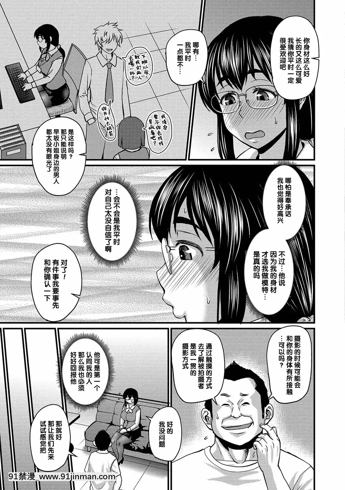 [ジロウ]早坂さんのムチ蒸れパンスト撮影(COMICオルガvol.04)[中國翻訳][h漫 絕對淫亂的]