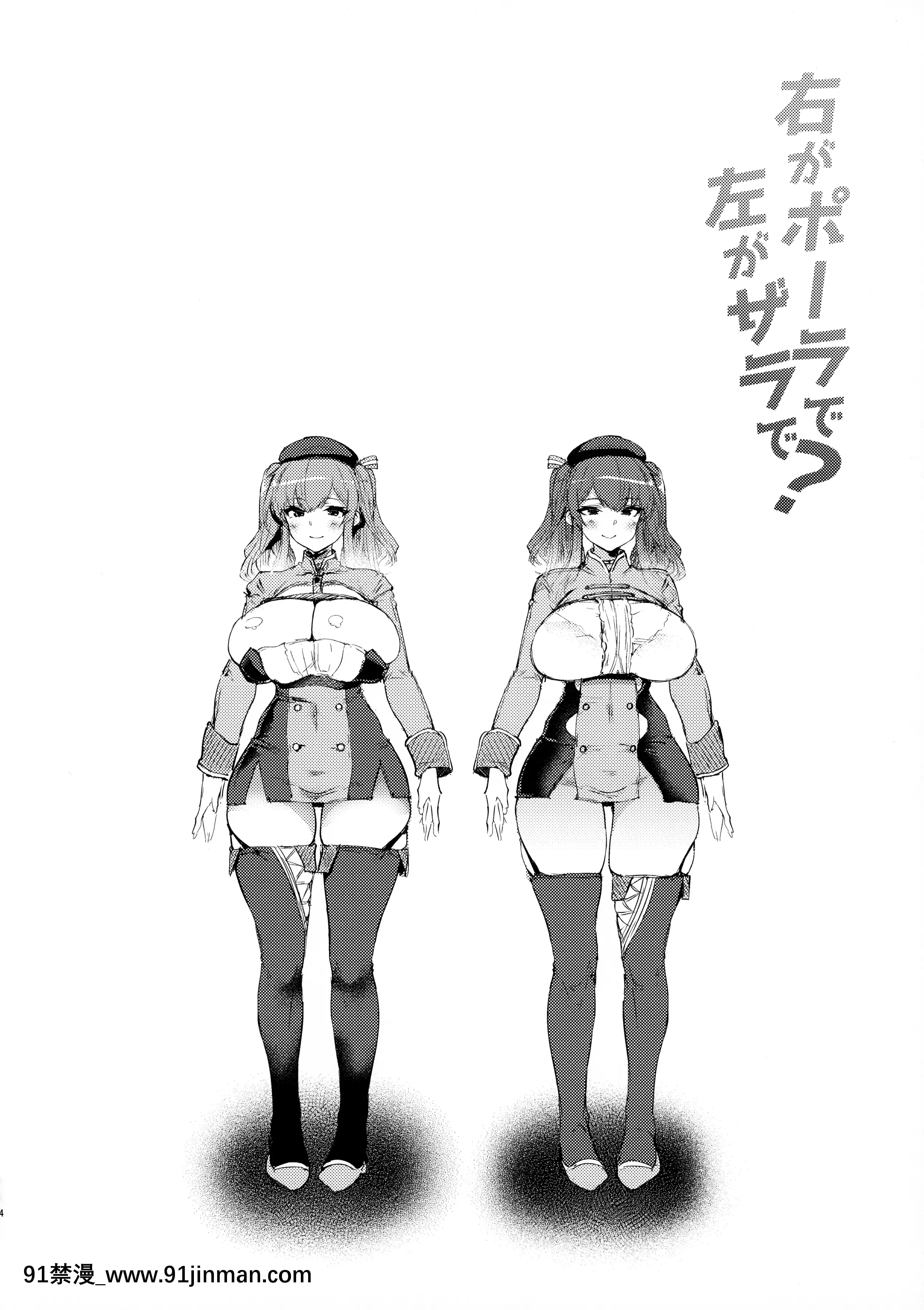 (メガ秋葉原同人祭3)[また明日。(太平さんせっと)]右がポーラで左がザラで？(アズールレーン)[黎歐x新橋月白日語社漢化][radio systems 18h]