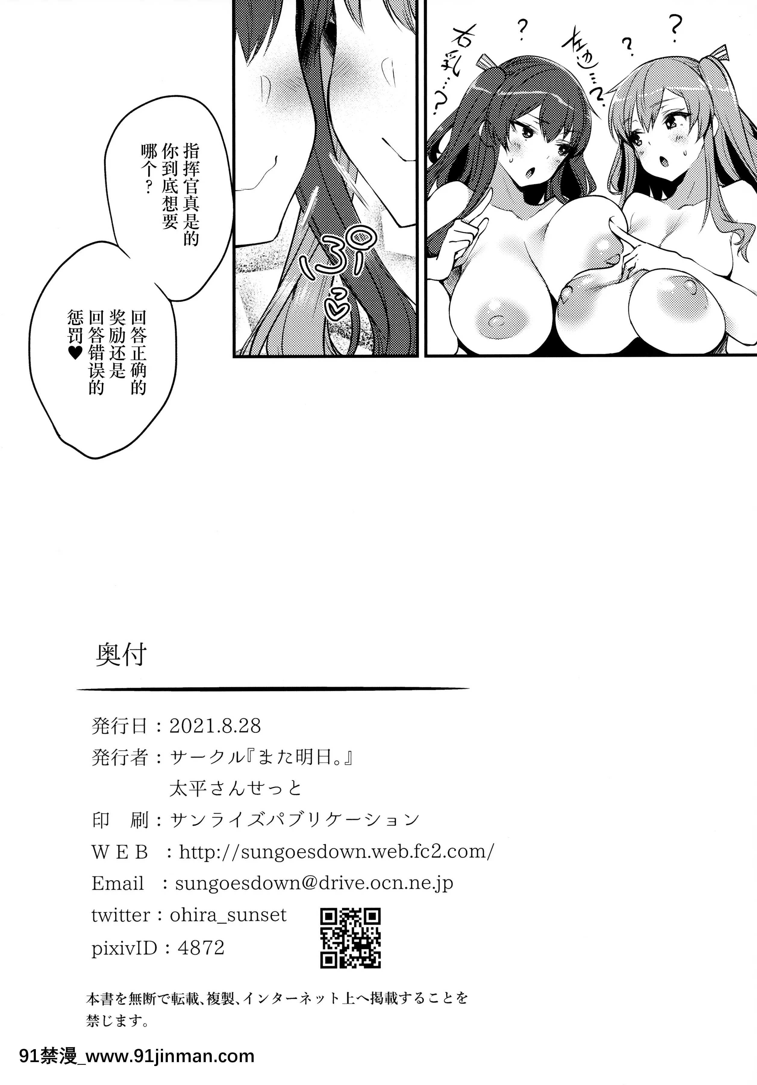 (メガ秋葉原同人祭3)[また明日。(太平さんせっと)]右がポーラで左がザラで？(アズールレーン)[黎歐x新橋月白日語社漢化][radio systems 18h]