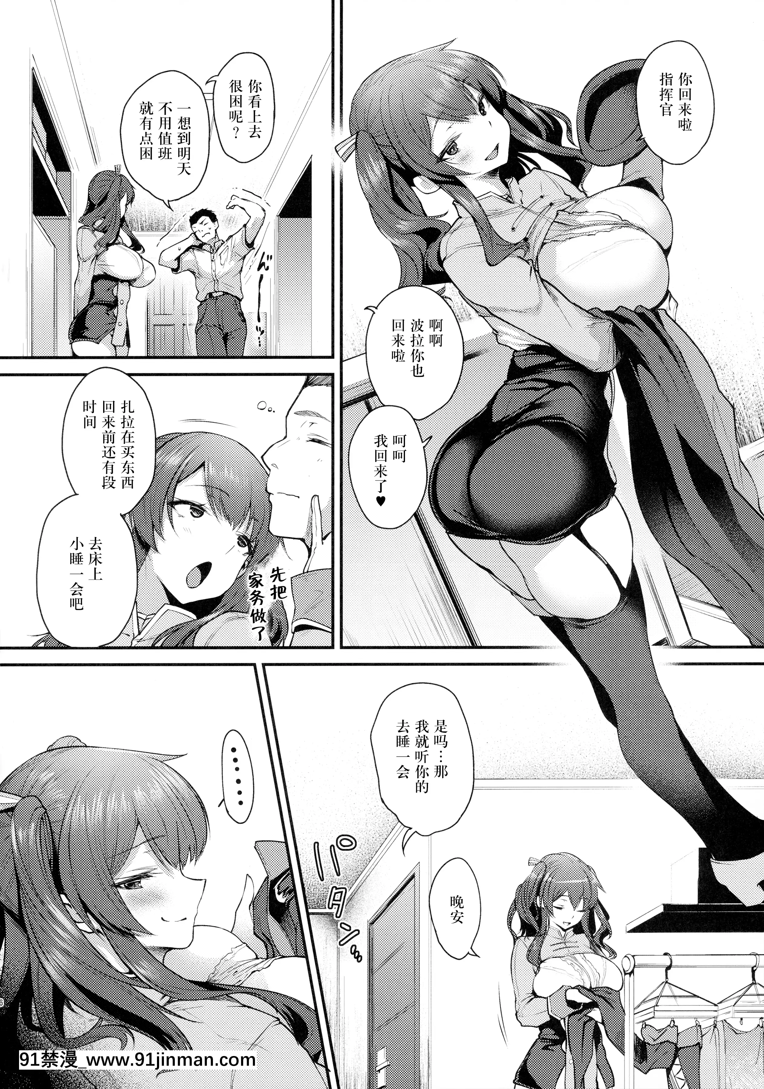 (メガ秋葉原同人祭3)[また明日。(太平さんせっと)]右がポーラで左がザラで？(アズールレーン)[黎歐x新橋月白日語社漢化][radio systems 18h]