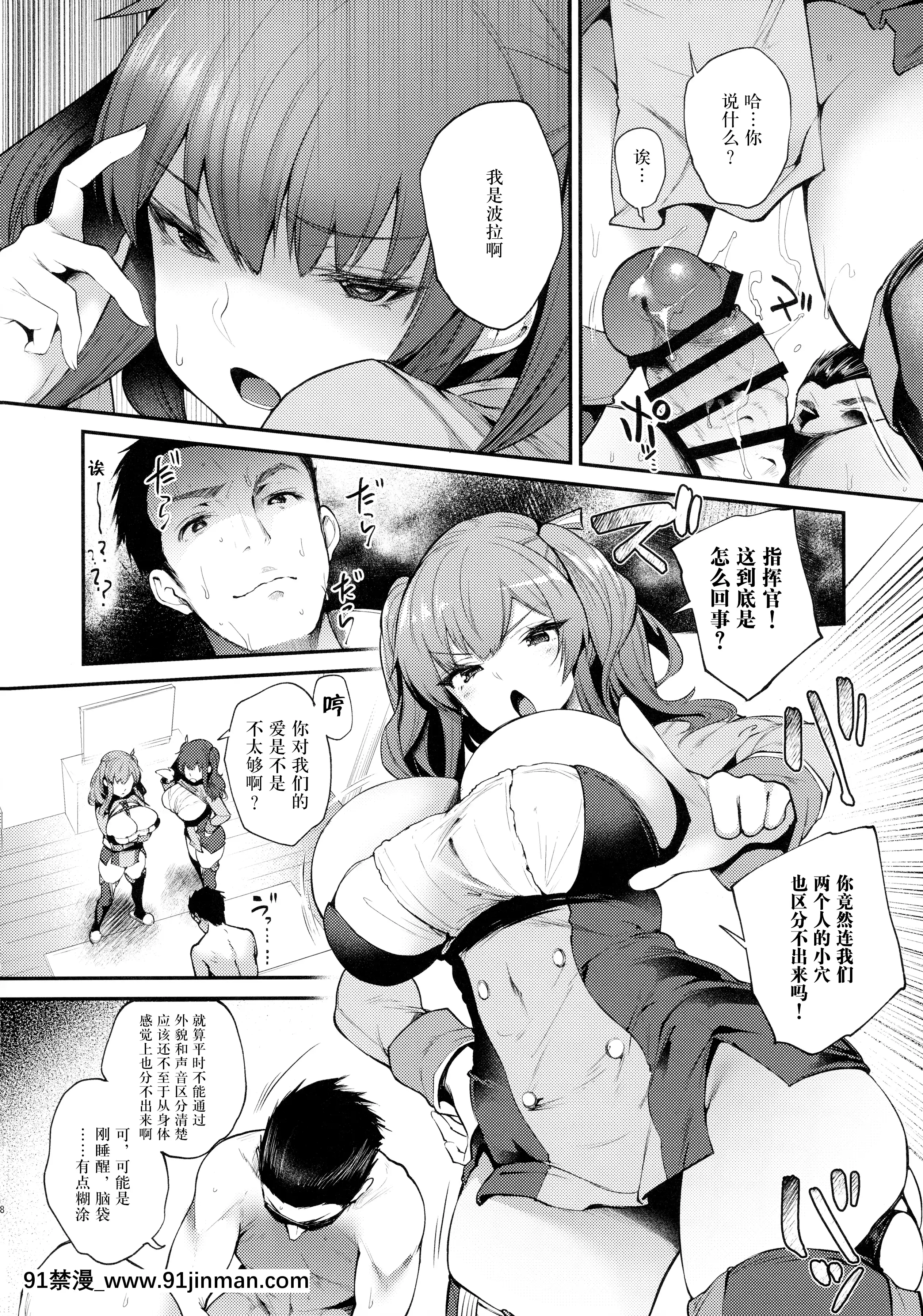 (メガ秋葉原同人祭3)[また明日。(太平さんせっと)]右がポーラで左がザラで？(アズールレーン)[黎歐x新橋月白日語社漢化][radio systems 18h]