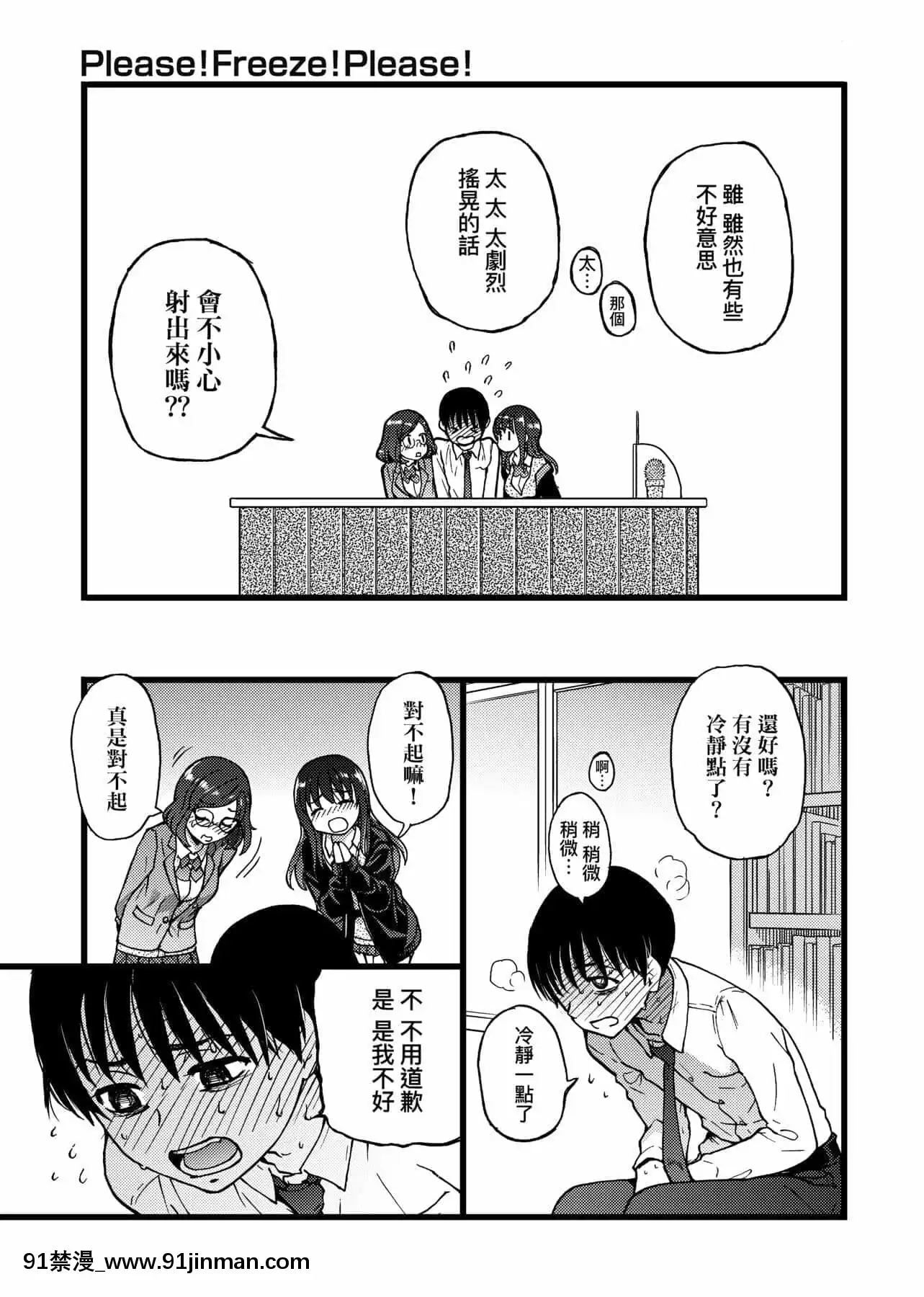 [師走の翁]Please!Freeze!Please![中國翻訳][母子 色情漫畫]