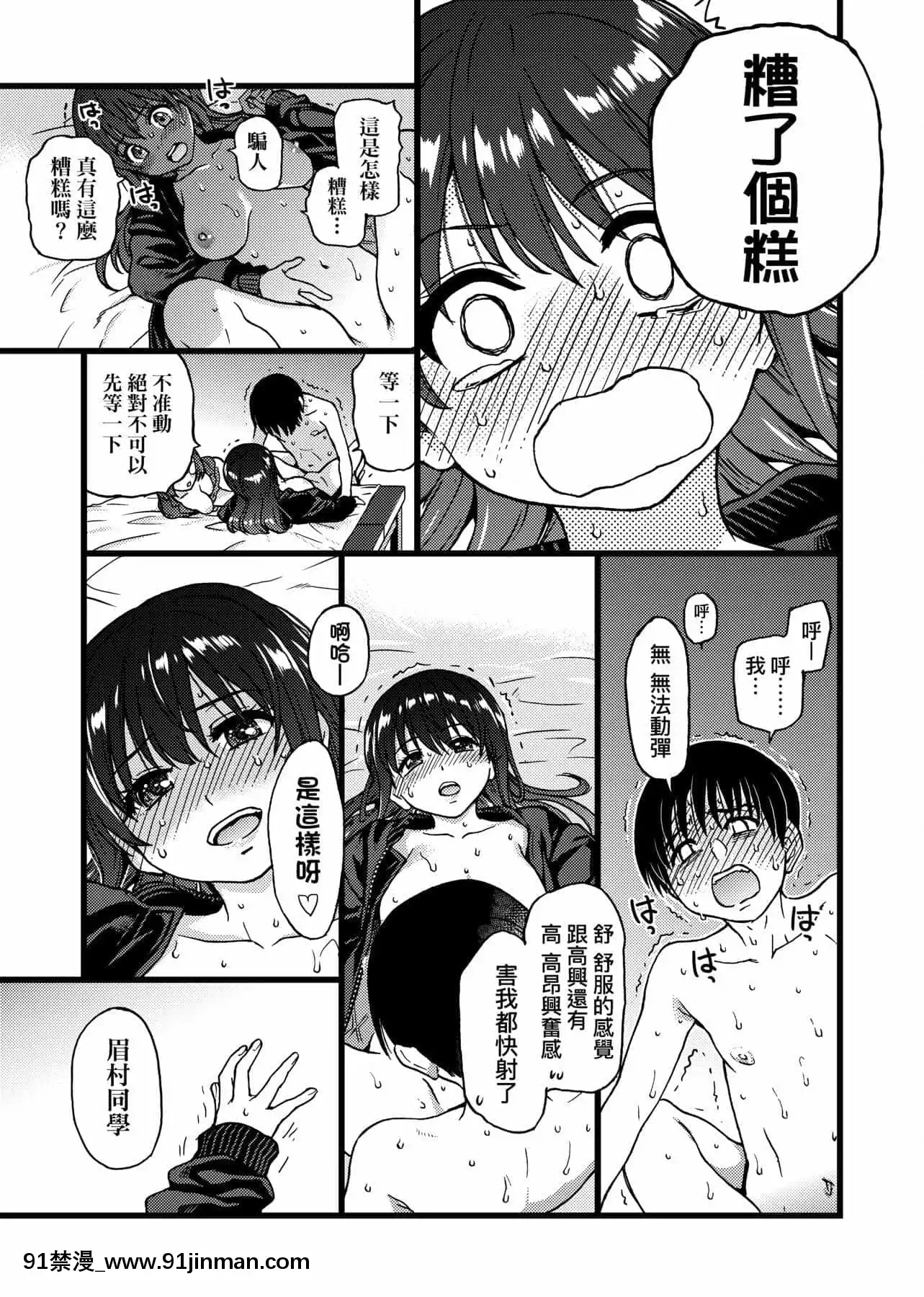 [師走の翁]Please!Freeze!Please![中國翻訳][母子 色情漫畫]