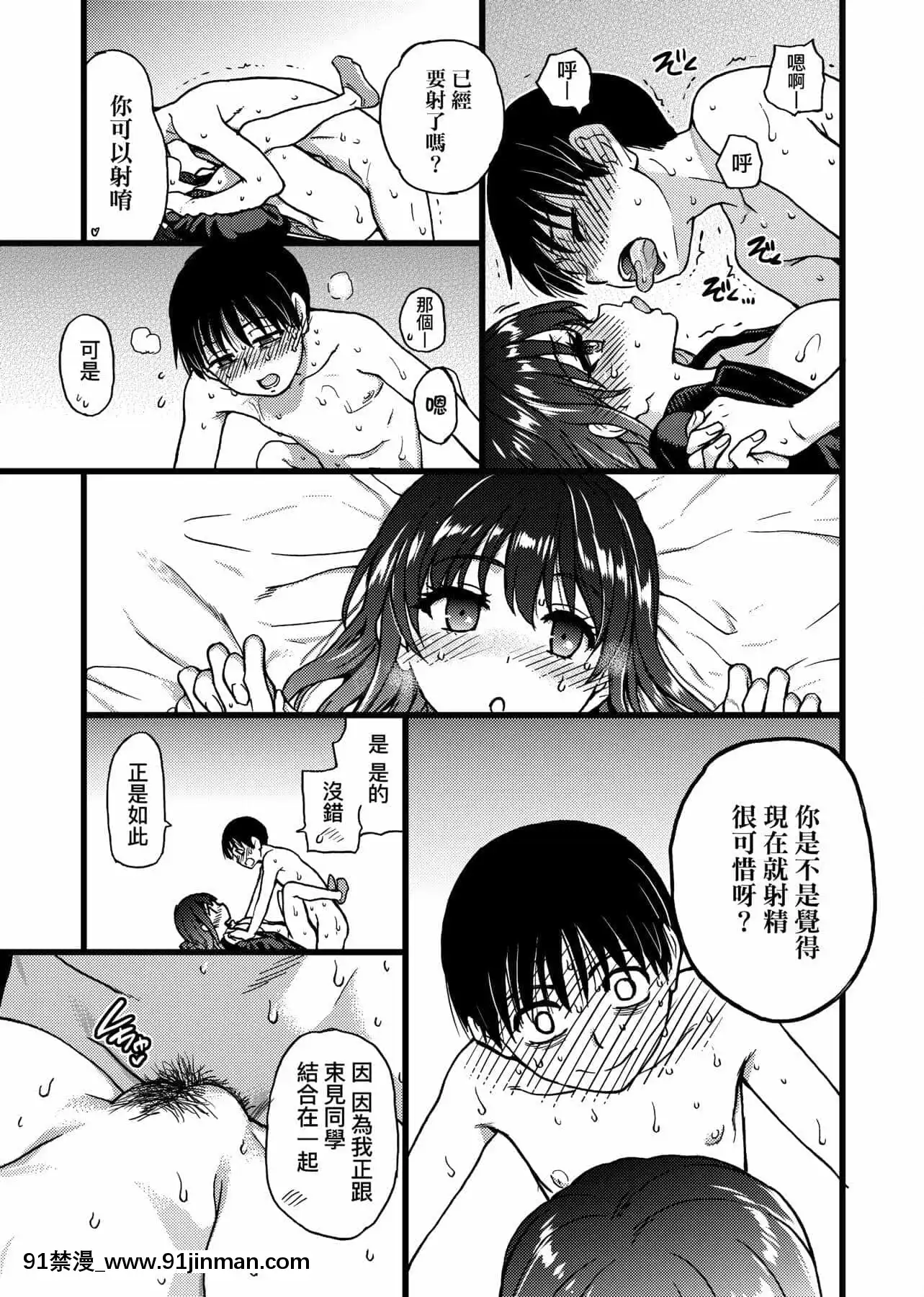 [師走の翁]Please!Freeze!Please![中國翻訳][母子 色情漫畫]