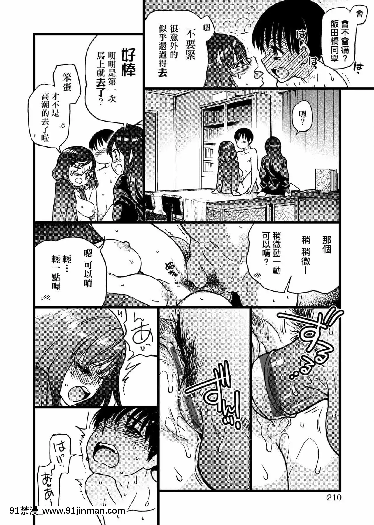 [師走の翁]Please!Freeze!Please![中國翻訳][母子 色情漫畫]