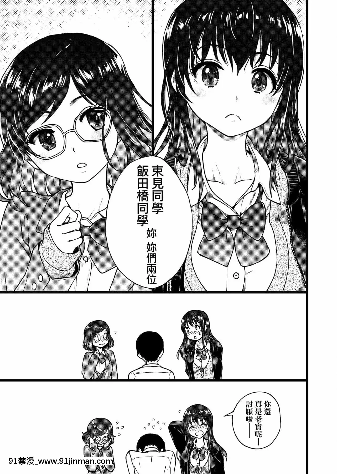 [師走の翁]Please!Freeze!Please![中國翻訳][母子 色情漫畫]