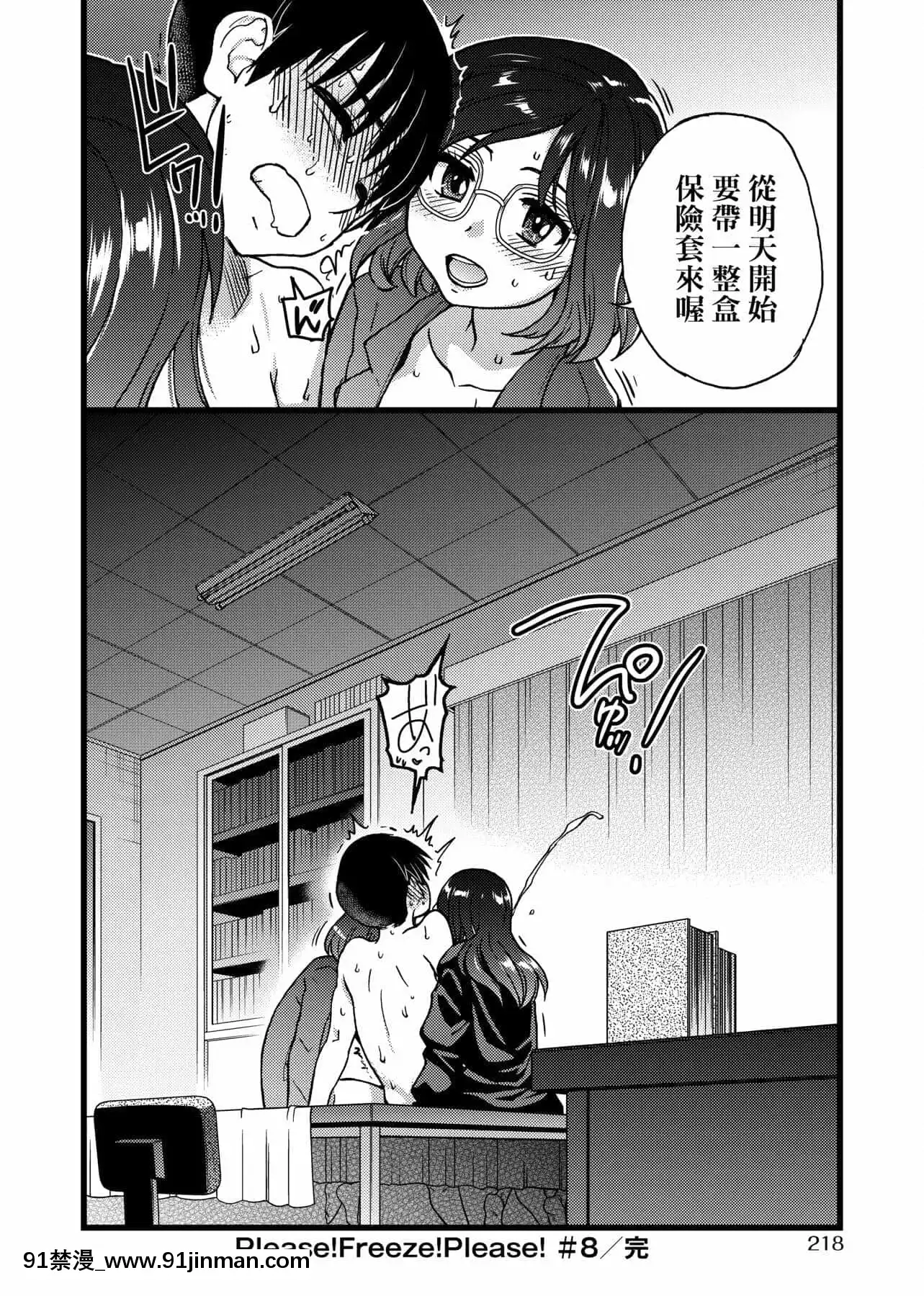 [師走の翁]Please!Freeze!Please![中國翻訳][母子 色情漫畫]