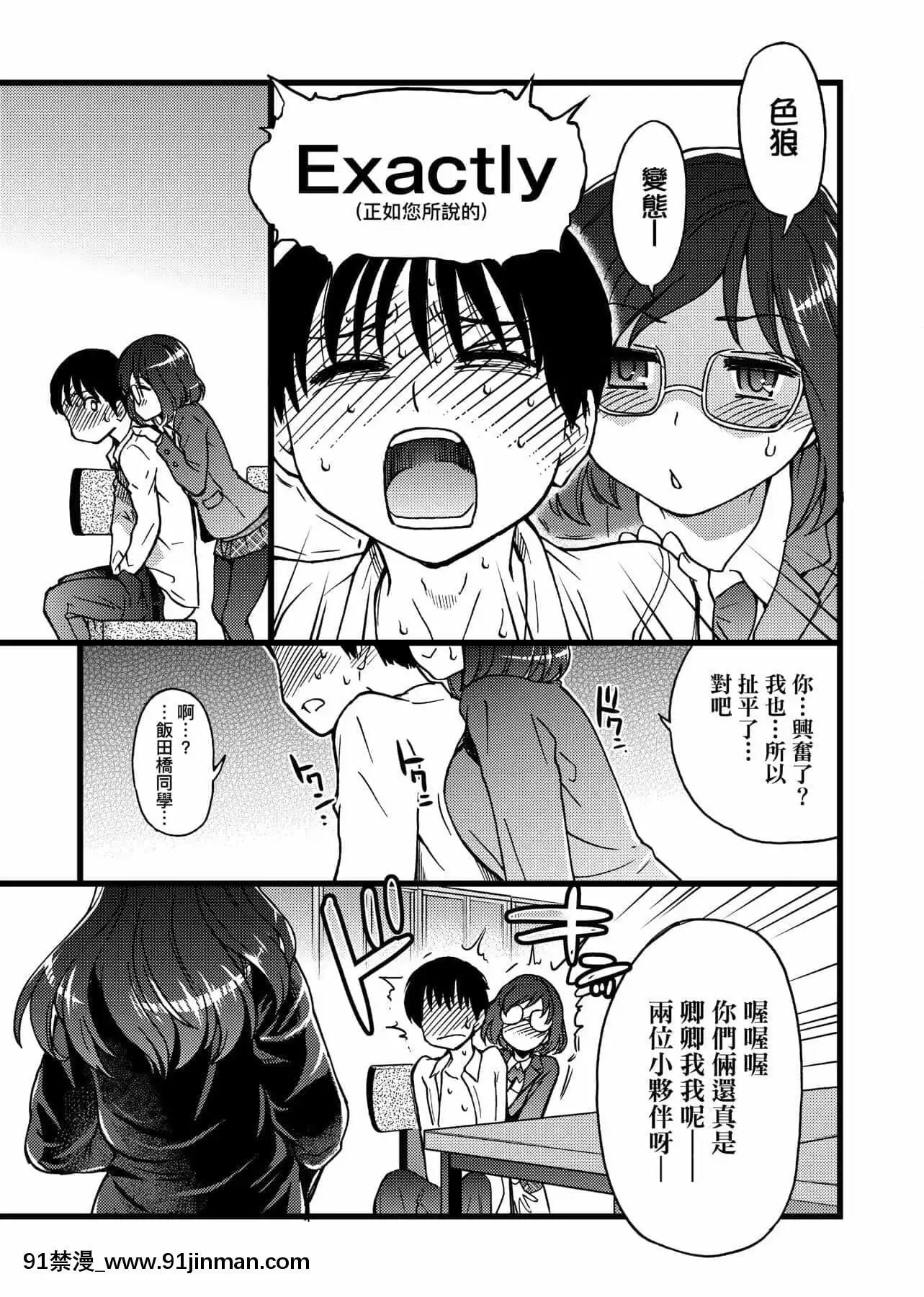 [師走の翁]Please!Freeze!Please![中國翻訳][母子 色情漫畫]