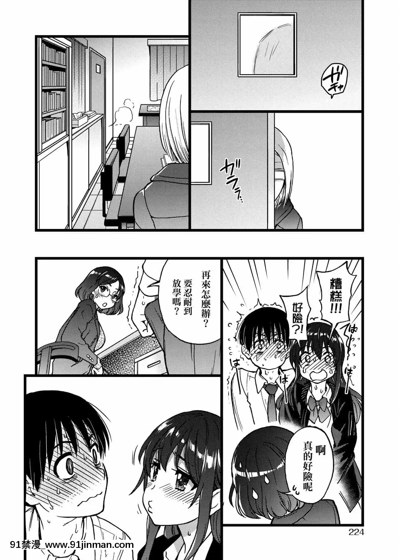 [師走の翁]Please!Freeze!Please![中國翻訳][母子 色情漫畫]
