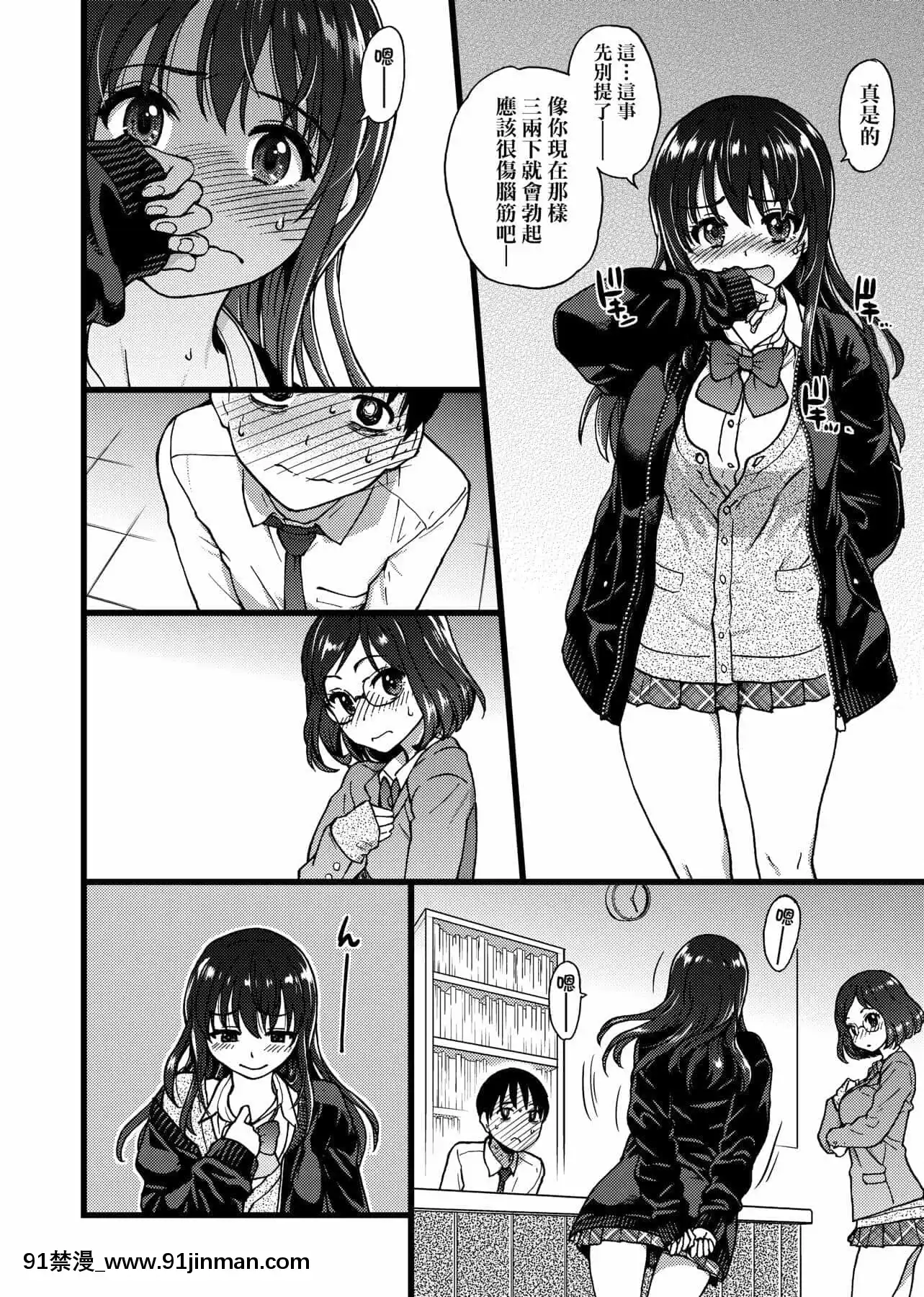 [師走の翁]Please!Freeze!Please![中國翻訳][母子 色情漫畫]