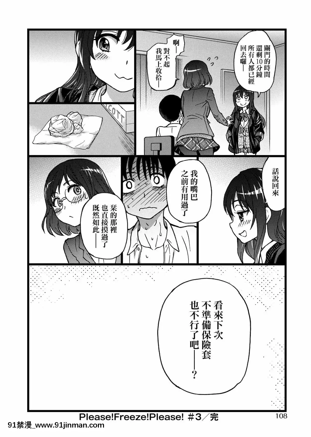 [師走の翁]Please!Freeze!Please![中國翻訳][母子 色情漫畫]