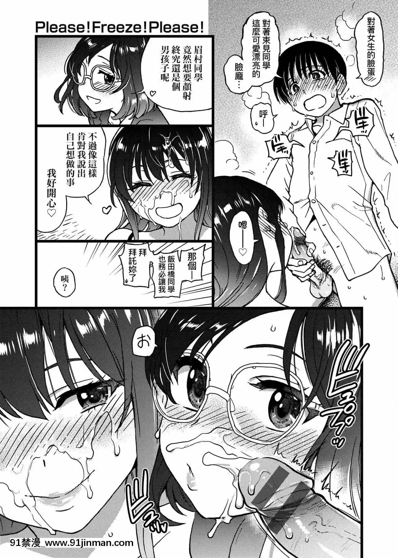[師走の翁]Please!Freeze!Please![中國翻訳][母子 色情漫畫]