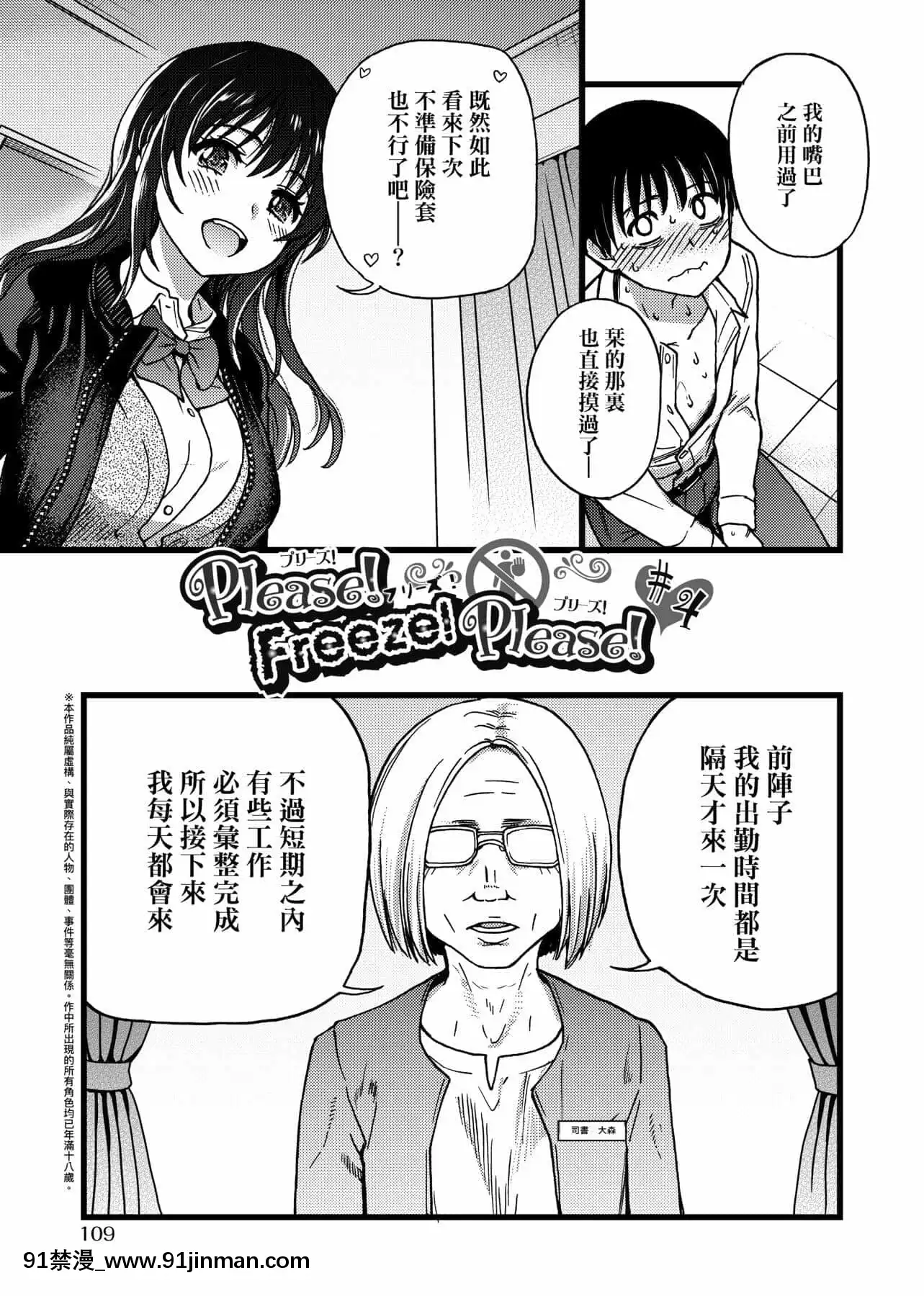 [師走の翁]Please!Freeze!Please![中國翻訳][母子 色情漫畫]