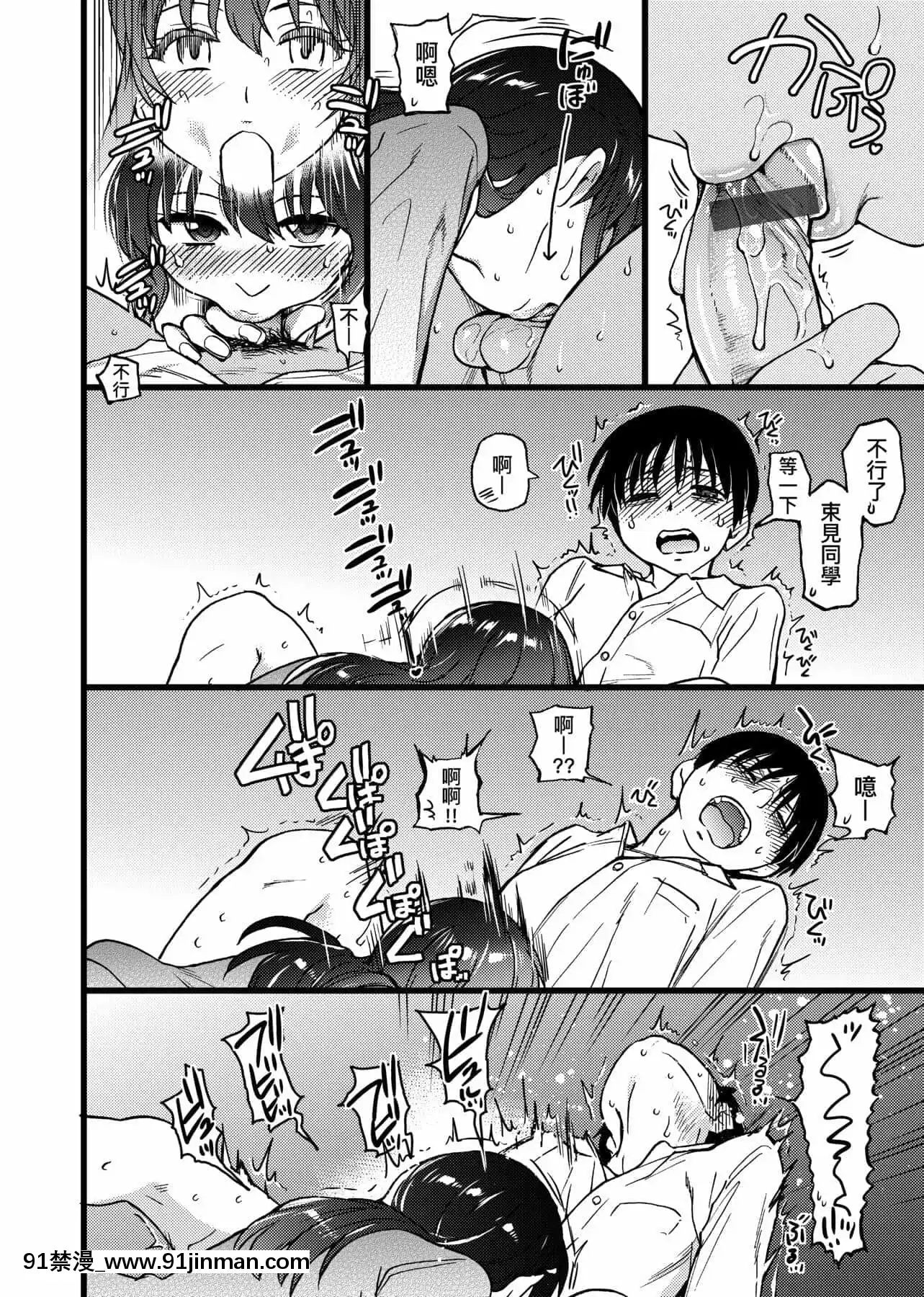 [師走の翁]Please!Freeze!Please![中國翻訳][母子 色情漫畫]