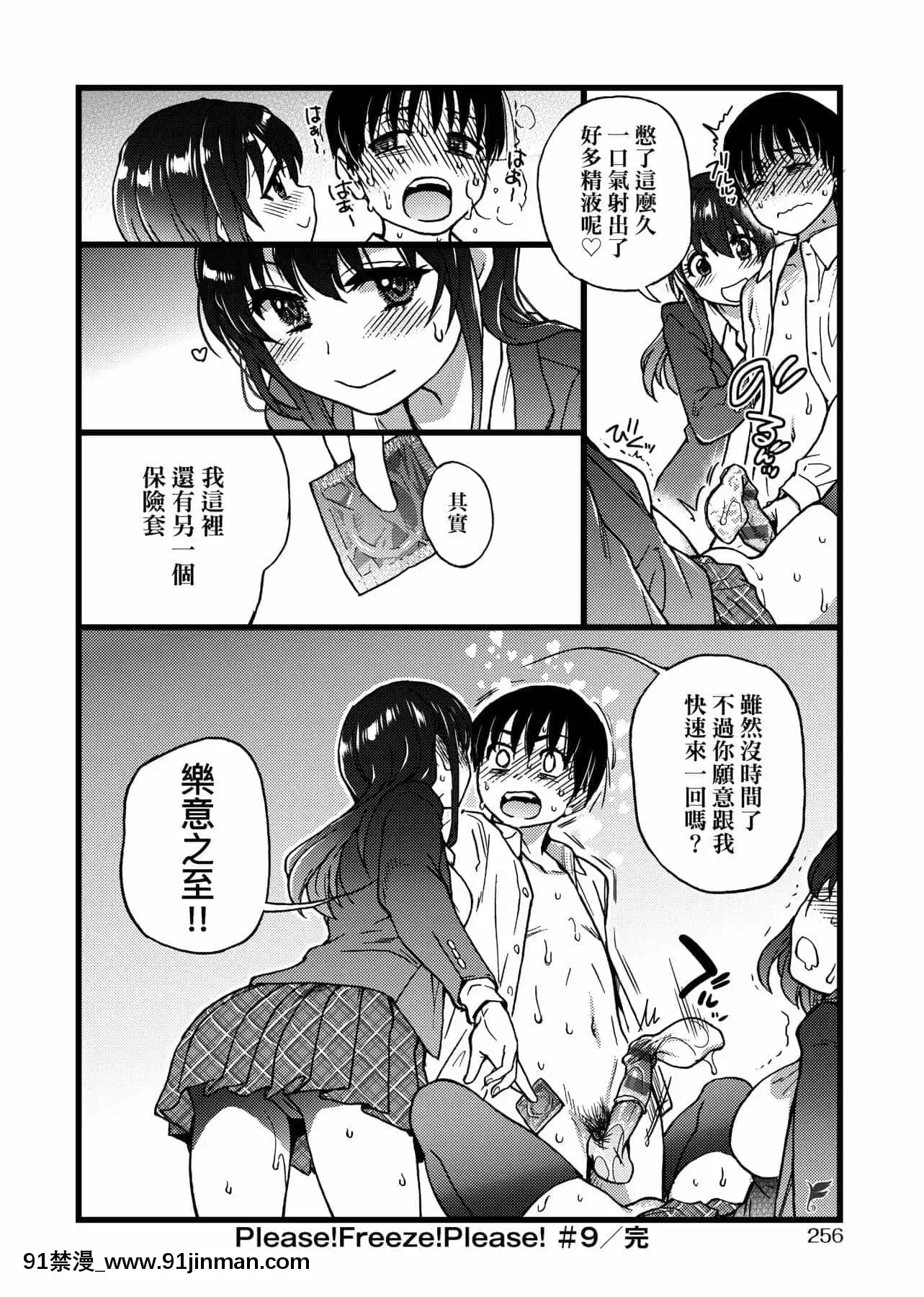 [師走の翁]Please!Freeze!Please![中國翻訳][母子 色情漫畫]