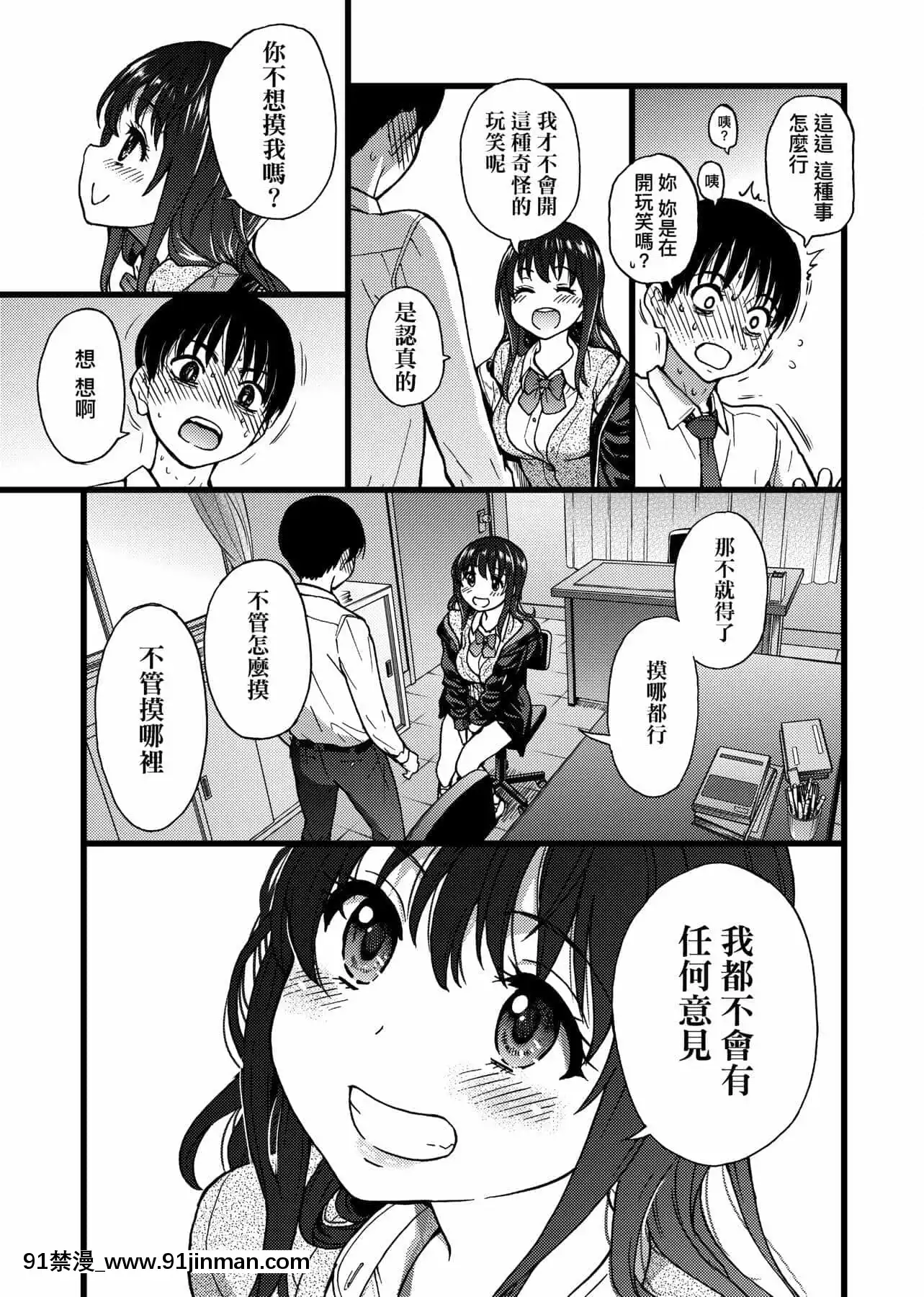 [師走の翁]Please!Freeze!Please![中國翻訳][母子 色情漫畫]