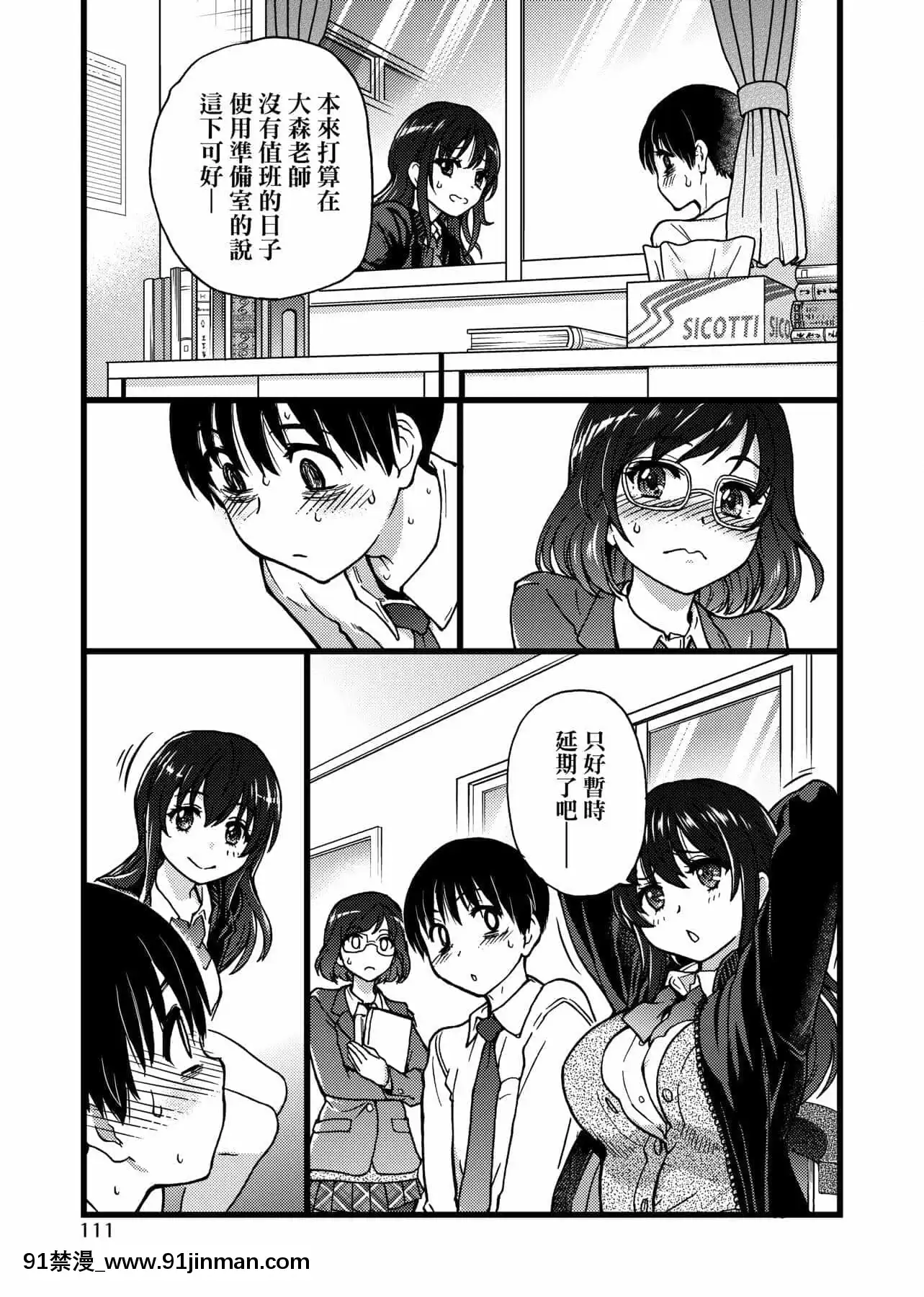 [師走の翁]Please!Freeze!Please![中國翻訳][母子 色情漫畫]