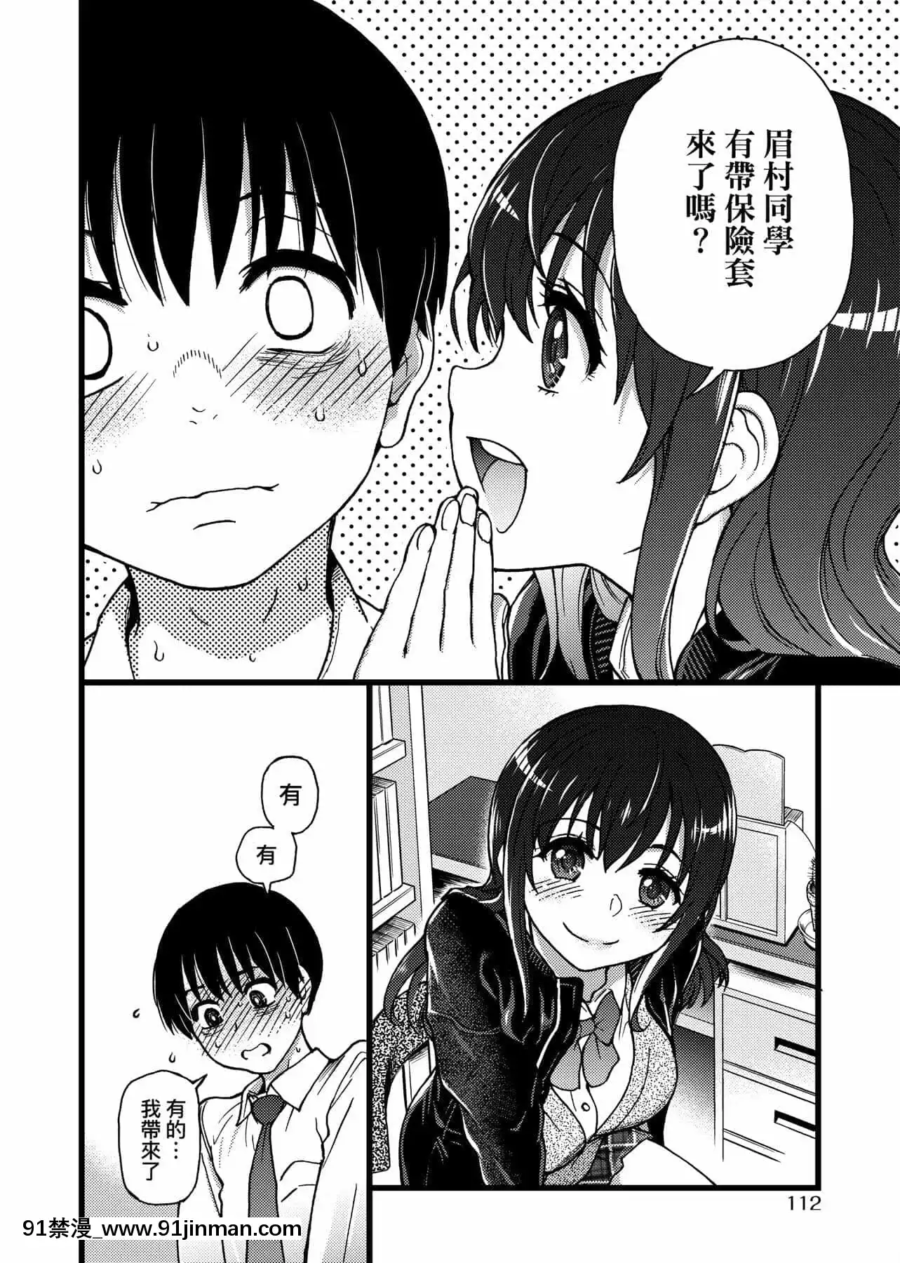 [師走の翁]Please!Freeze!Please![中國翻訳][母子 色情漫畫]