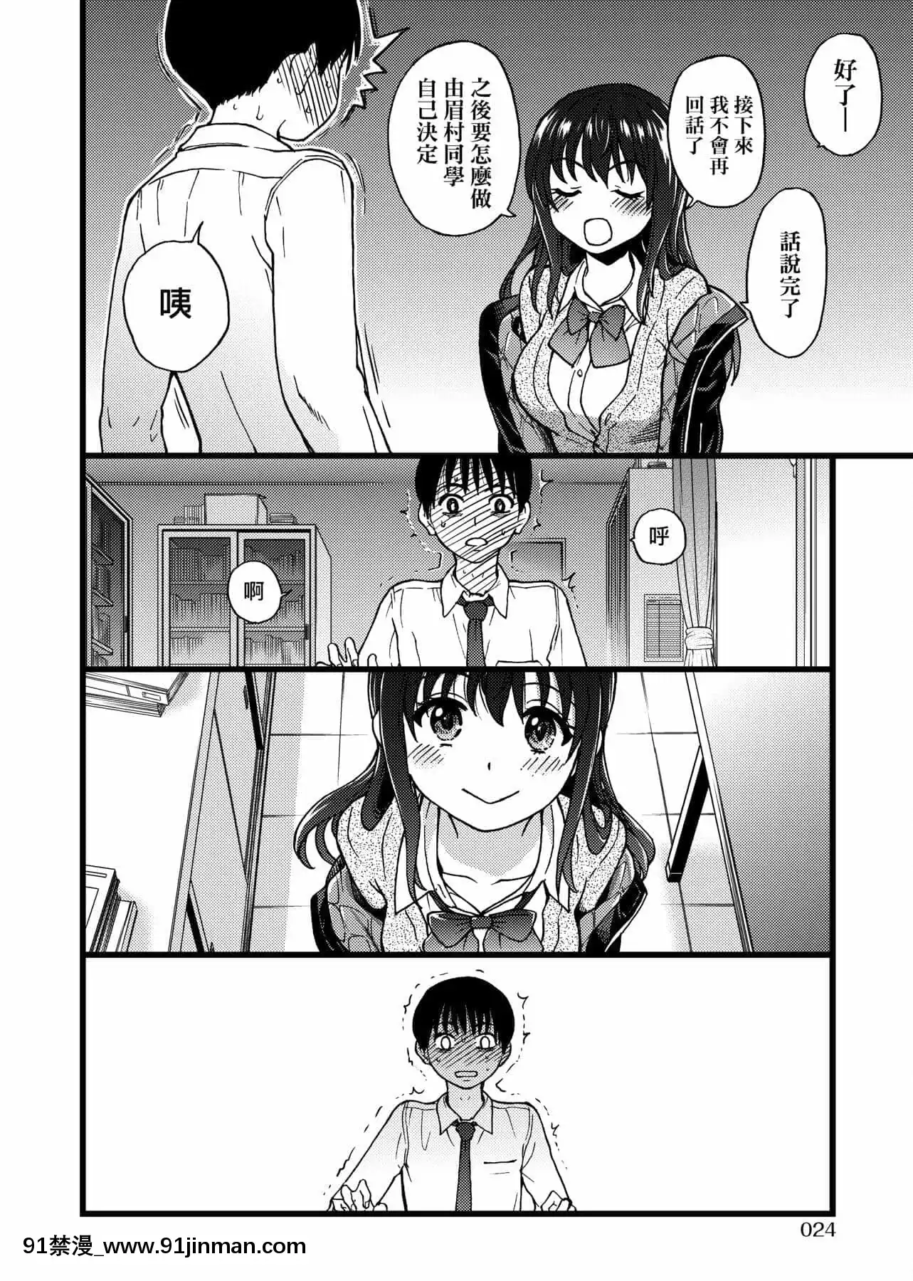 [師走の翁]Please!Freeze!Please![中國翻訳][母子 色情漫畫]