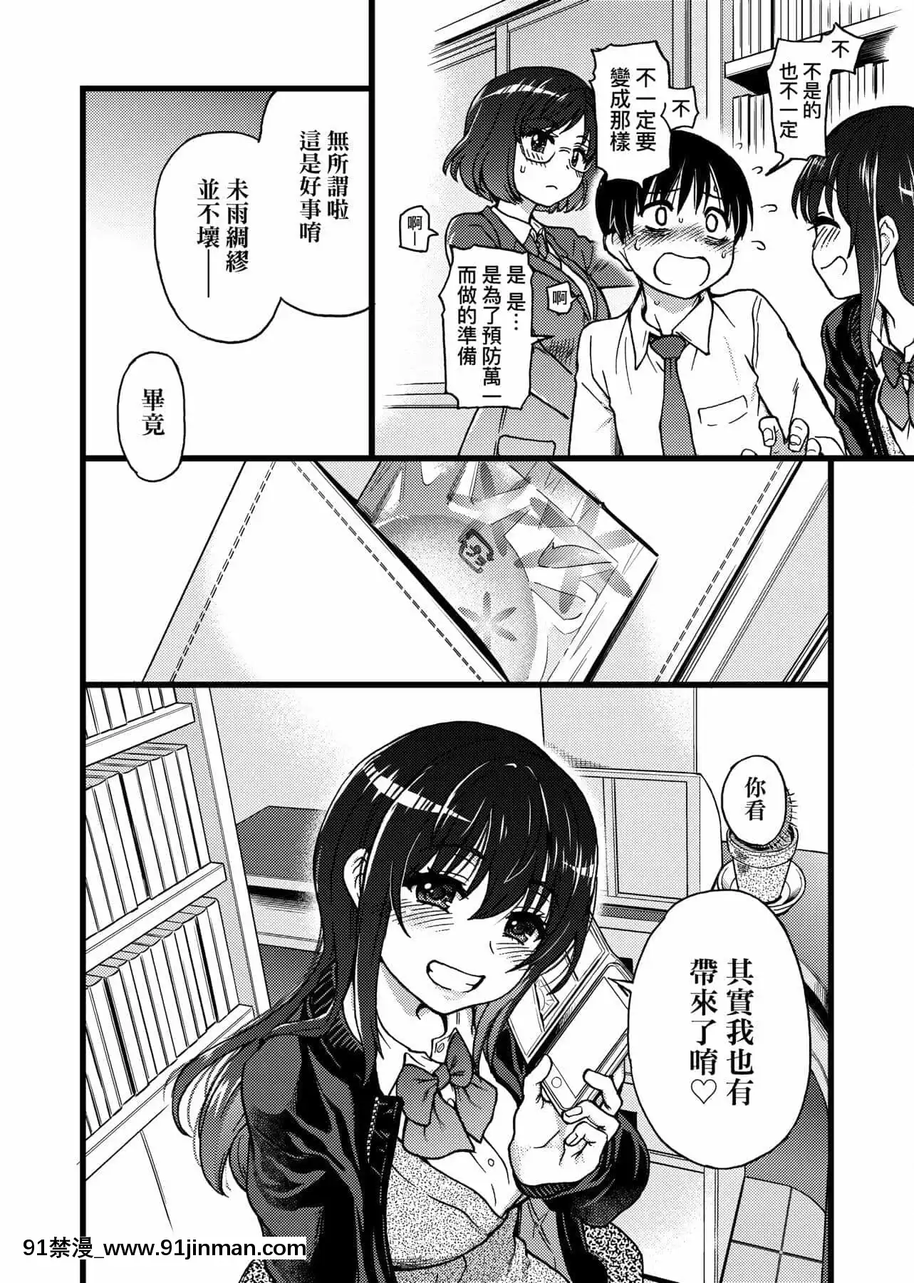 [師走の翁]Please!Freeze!Please![中國翻訳][母子 色情漫畫]