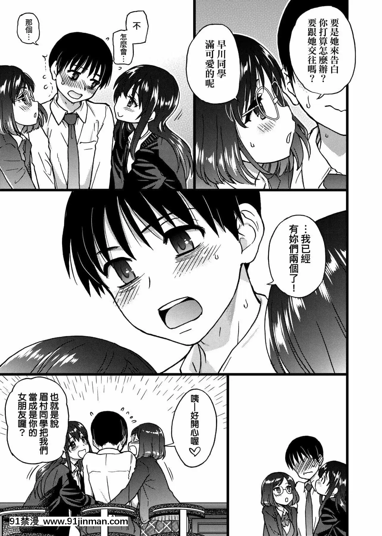 [師走の翁]Please!Freeze!Please![中國翻訳][母子 色情漫畫]