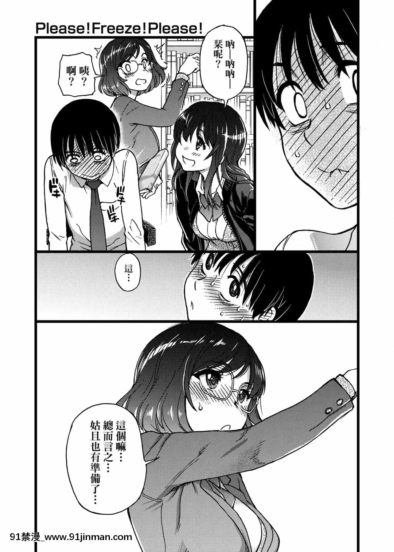 [師走の翁]Please!Freeze!Please![中國翻訳][母子 色情漫畫]