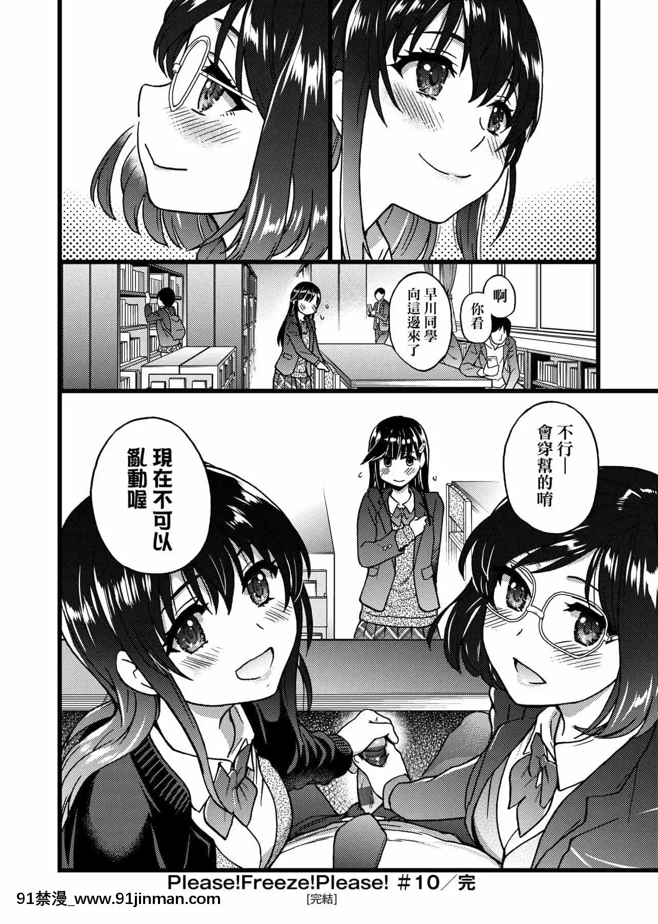 [師走の翁]Please!Freeze!Please![中國翻訳][母子 色情漫畫]