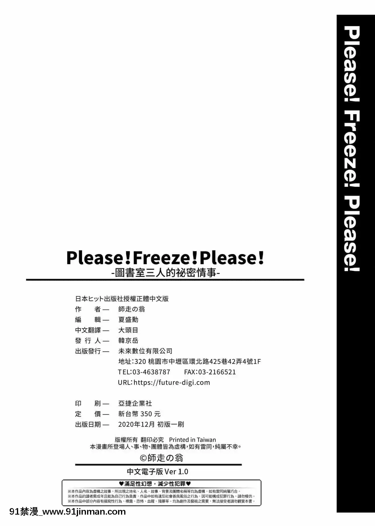 [師走の翁]Please!Freeze!Please![中國翻訳][母子 色情漫畫]