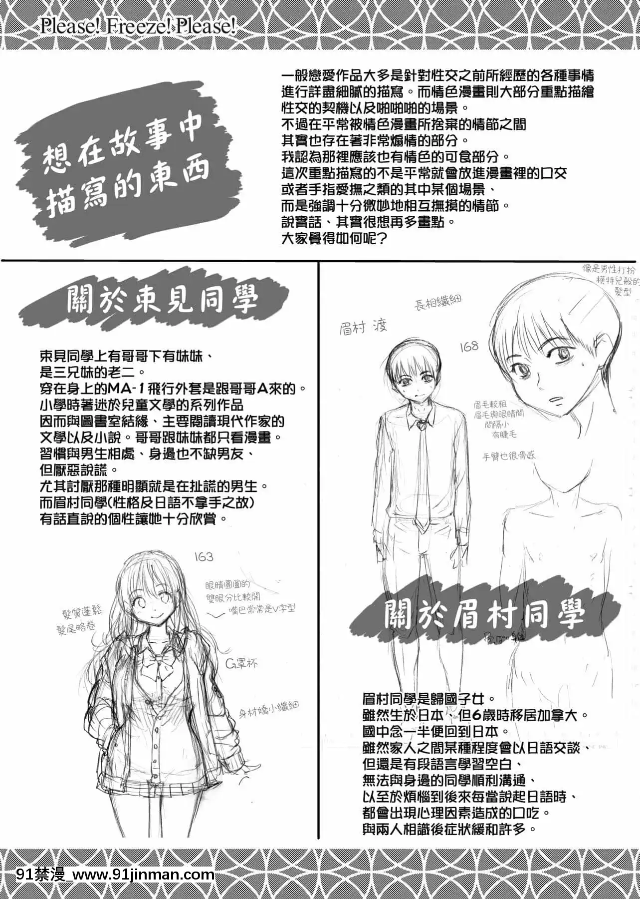 [師走の翁]Please!Freeze!Please![中國翻訳][母子 色情漫畫]
